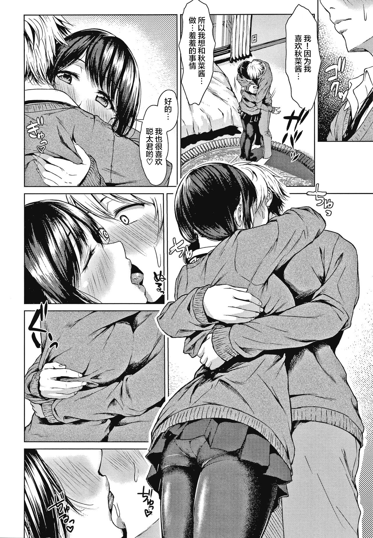 [たまび] 好きなのに好きだから (カラフルデイズ!) [中国翻訳]