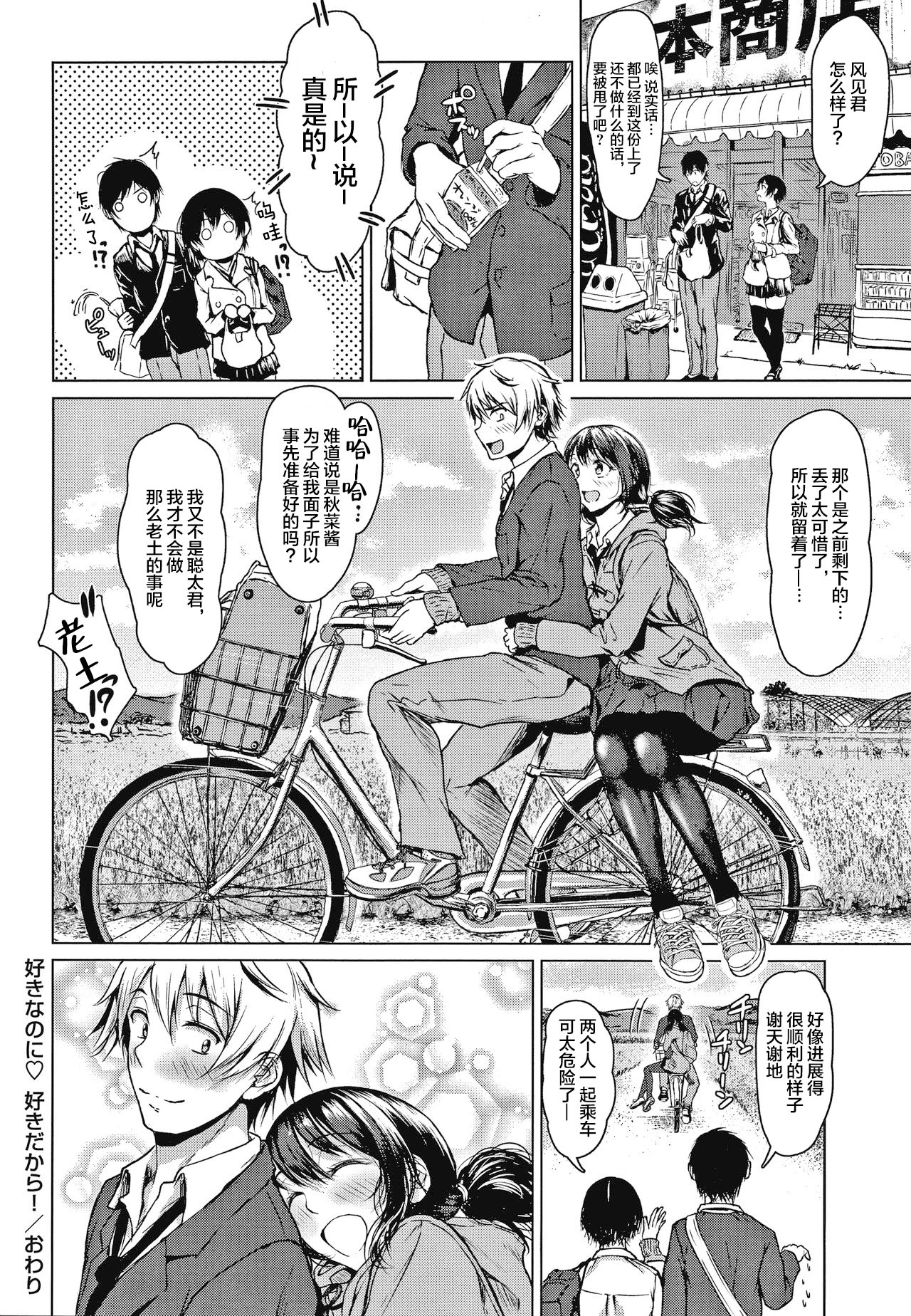 [たまび] 好きなのに好きだから (カラフルデイズ!) [中国翻訳]