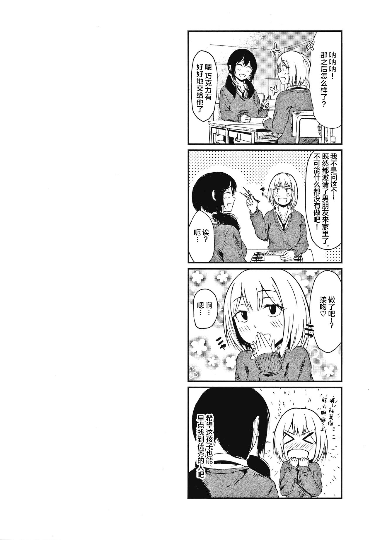 [たまび] 好きなのに好きだから (カラフルデイズ!) [中国翻訳]