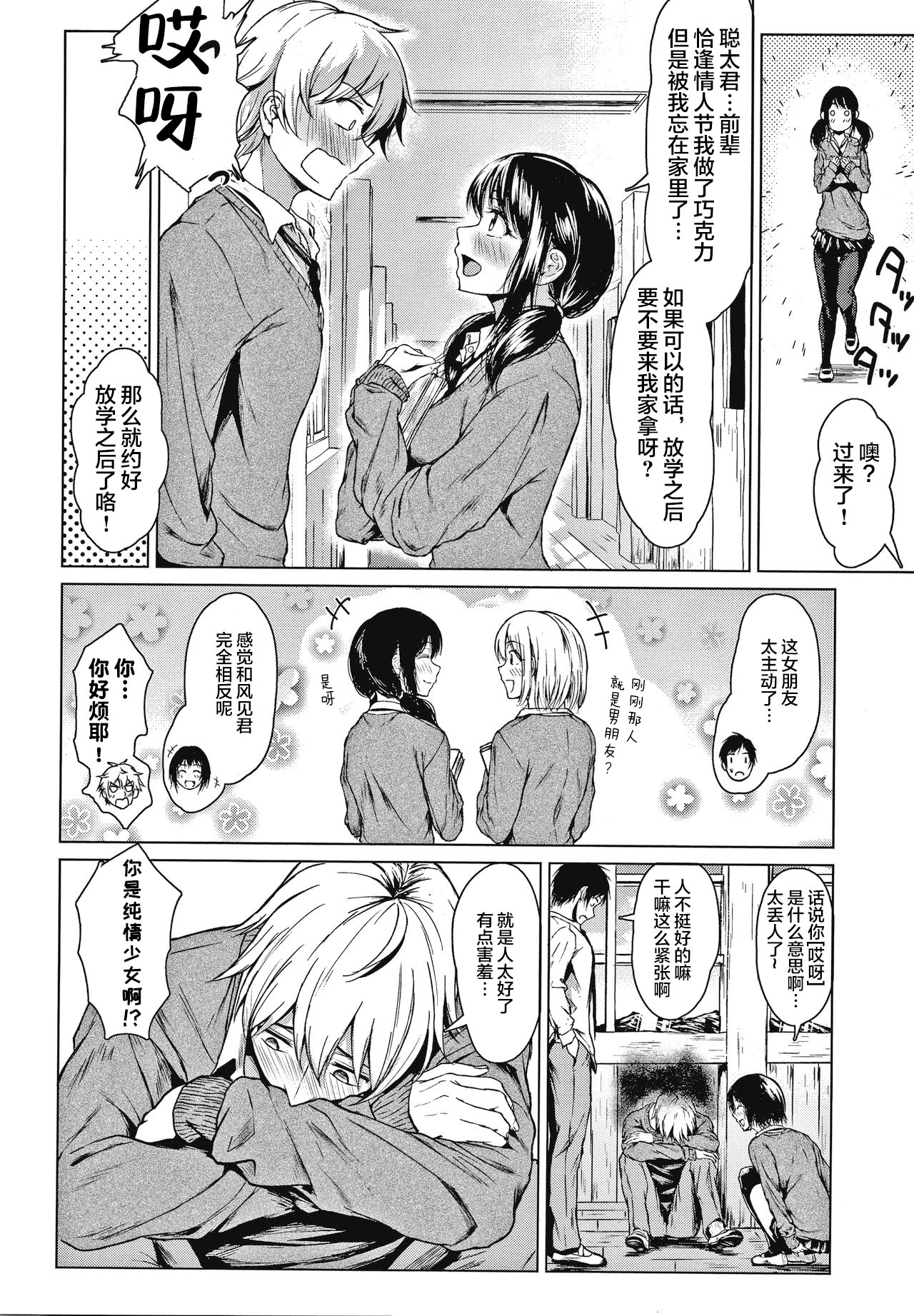 [たまび] 好きなのに好きだから (カラフルデイズ!) [中国翻訳]