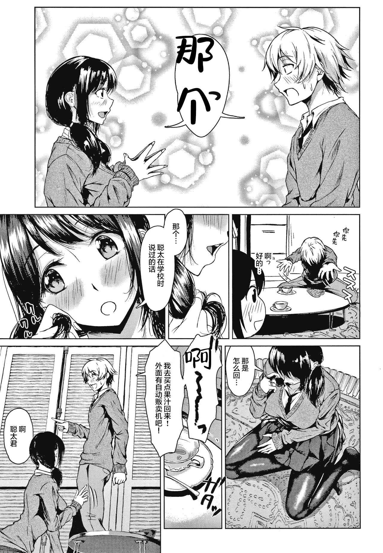 [たまび] 好きなのに好きだから (カラフルデイズ!) [中国翻訳]