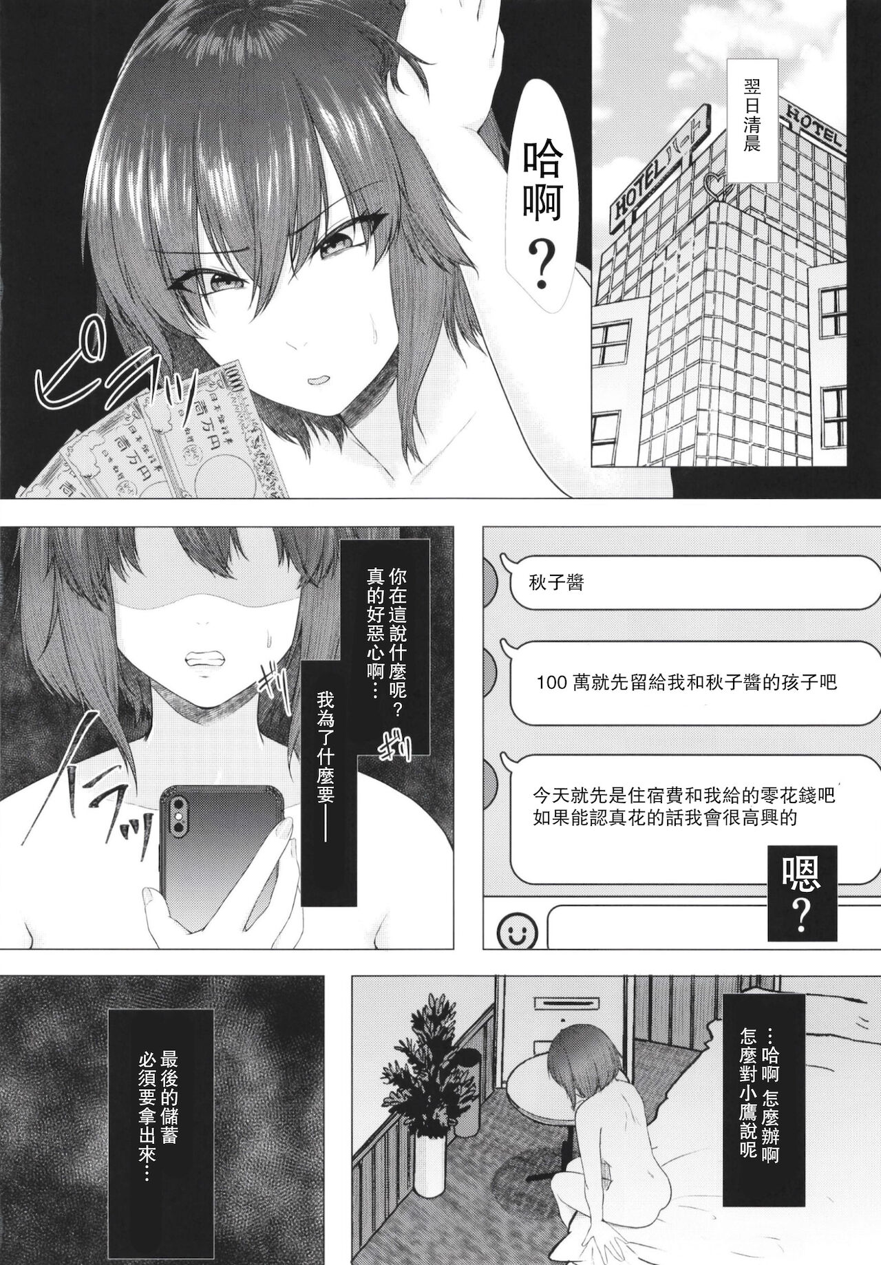 (コミティア132) [糖質過多ぱると (只野めざし)] 貢がれ貢ぎ失って [中国翻訳]