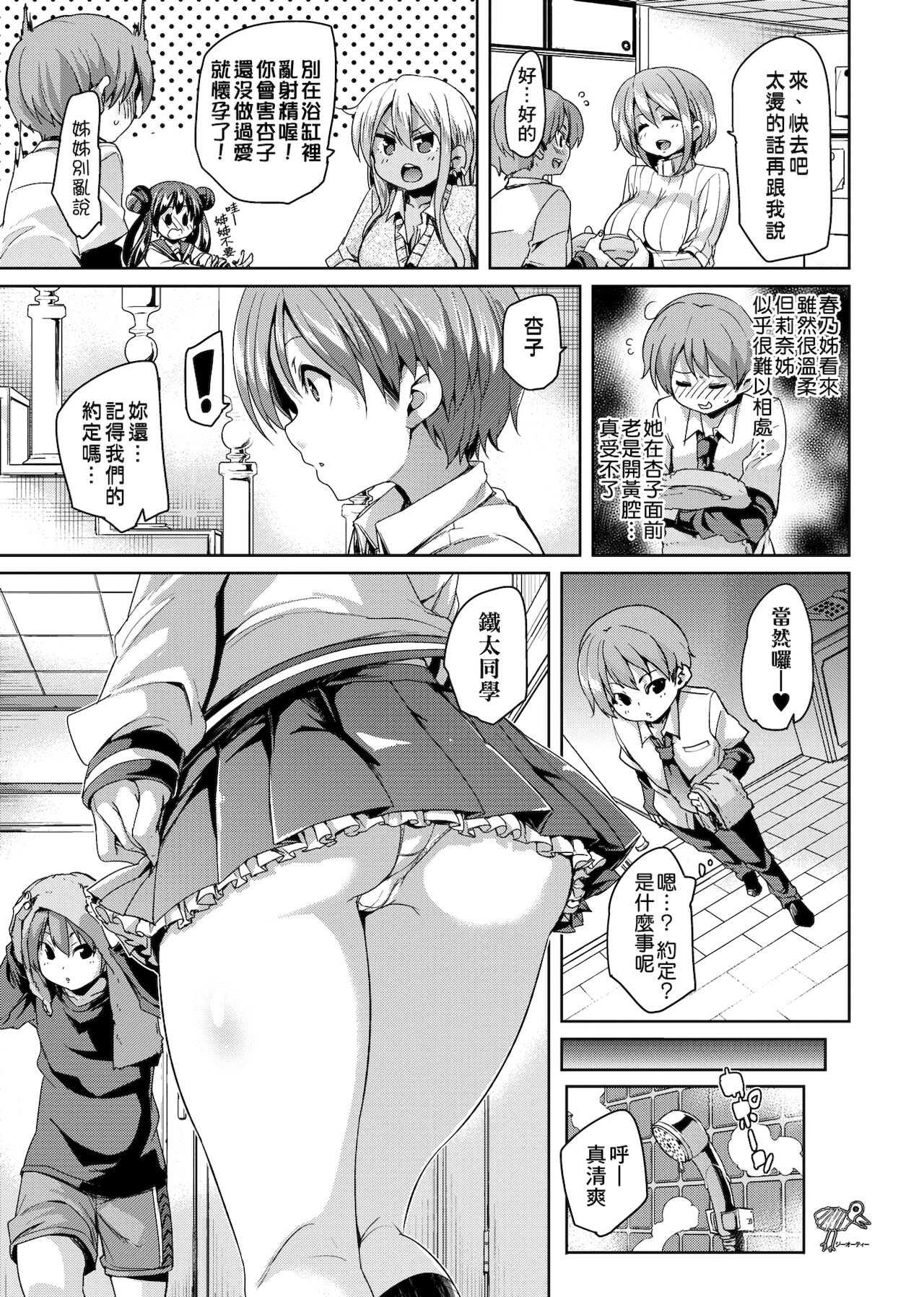 [丸居まる] ふわとろ♥受精ちゅーどく! [中国翻訳] [DL版]