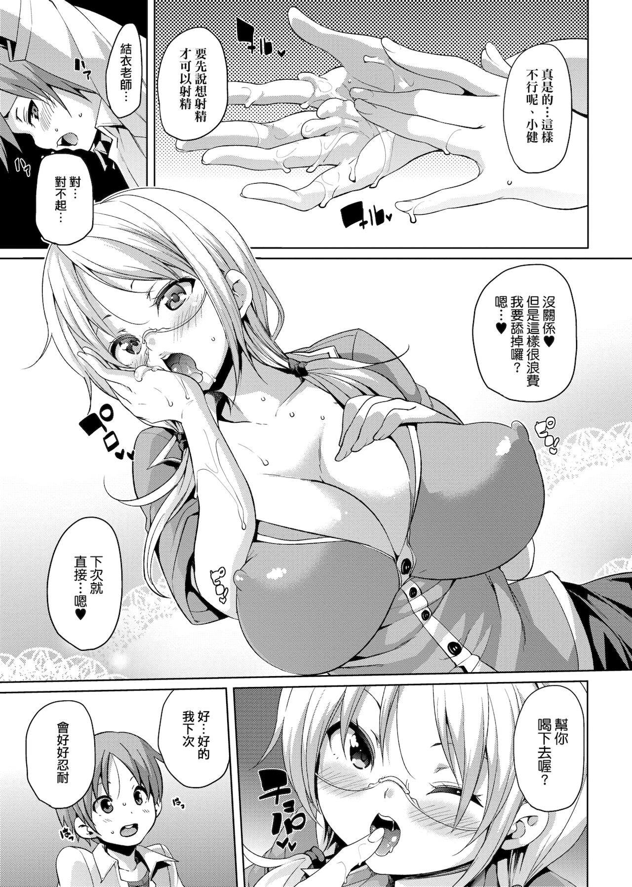 [丸居まる] むちむち くりーむぱい [中国翻訳] [DL版]