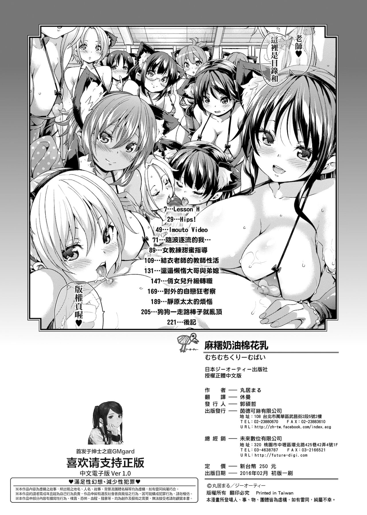 [丸居まる] むちむち くりーむぱい [中国翻訳] [DL版]