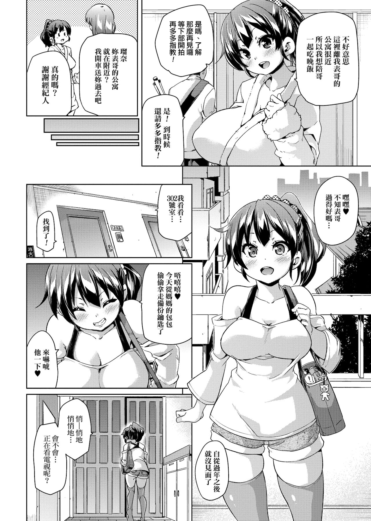 [丸居まる] むちむち くりーむぱい [中国翻訳] [DL版]