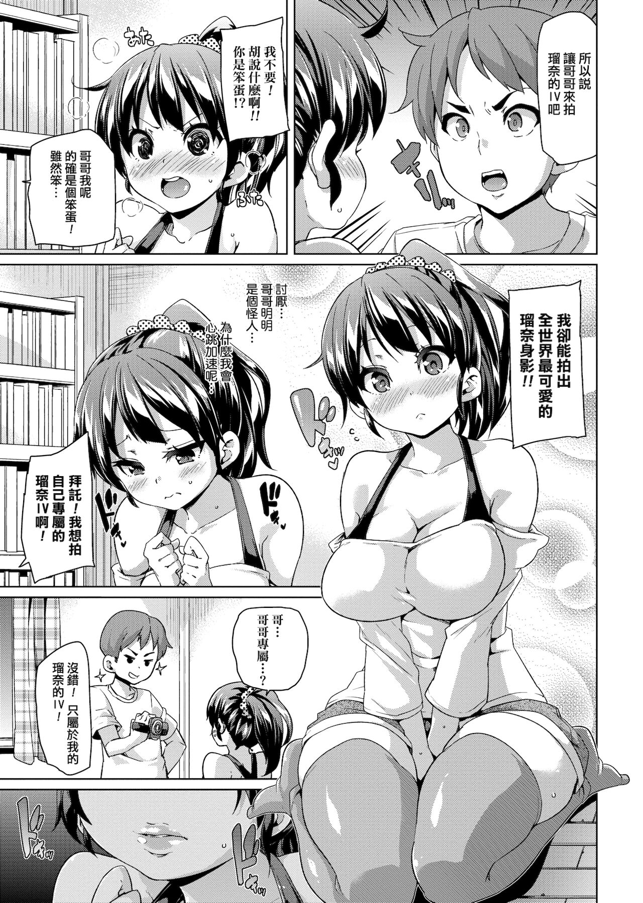 [丸居まる] むちむち くりーむぱい [中国翻訳] [DL版]