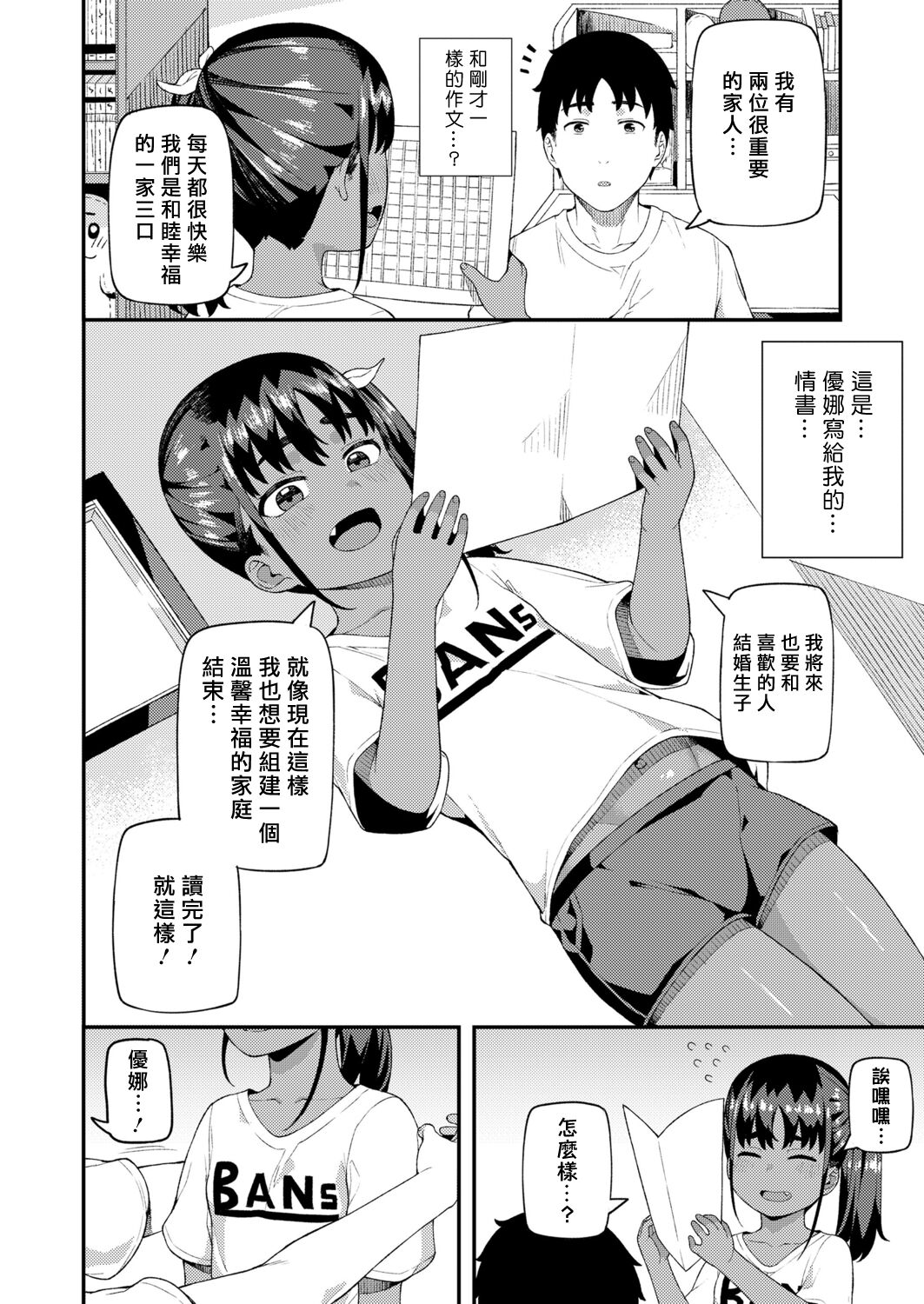 [廃狼] ゆなとお兄ちゃん (COMIC LO 2021年11月号) [中国翻訳] [DL版]