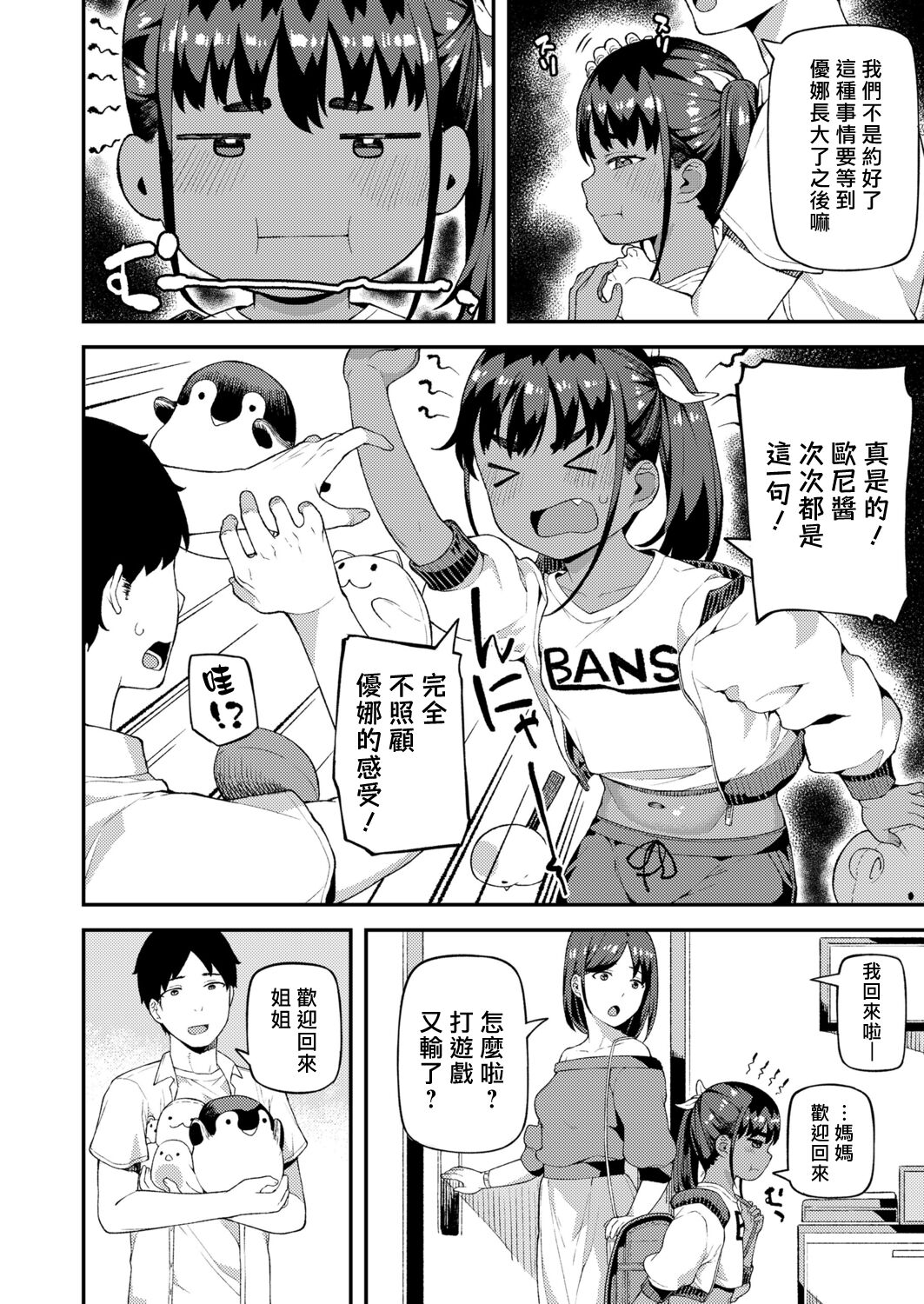 [廃狼] ゆなとお兄ちゃん (COMIC LO 2021年11月号) [中国翻訳] [DL版]