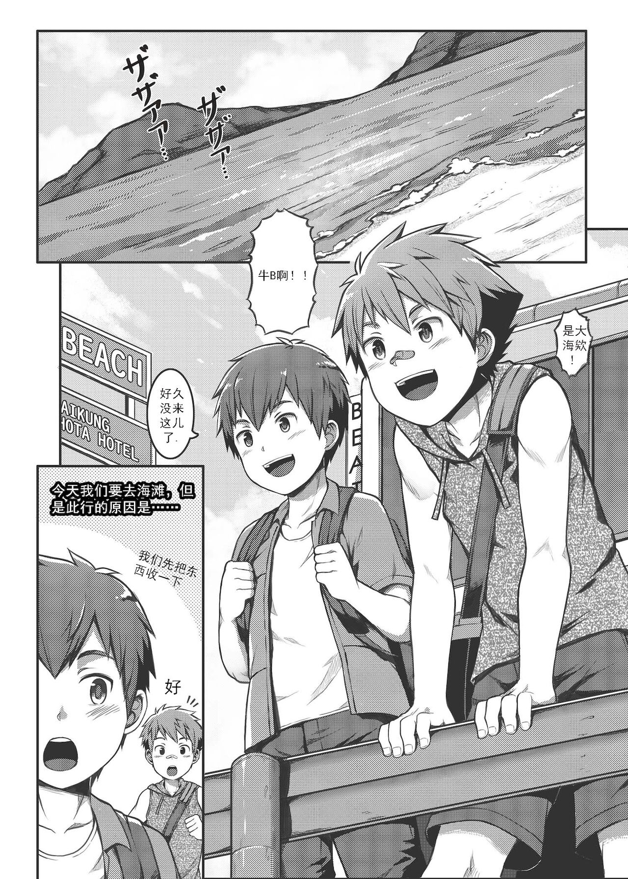 [Beater (daikung)] エース・スター Match Point [中国語] [DL版]