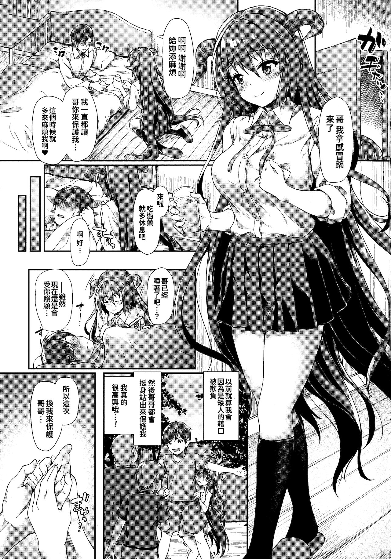 [淡夢] 異種族恋愛は学園から[漢文通譯]