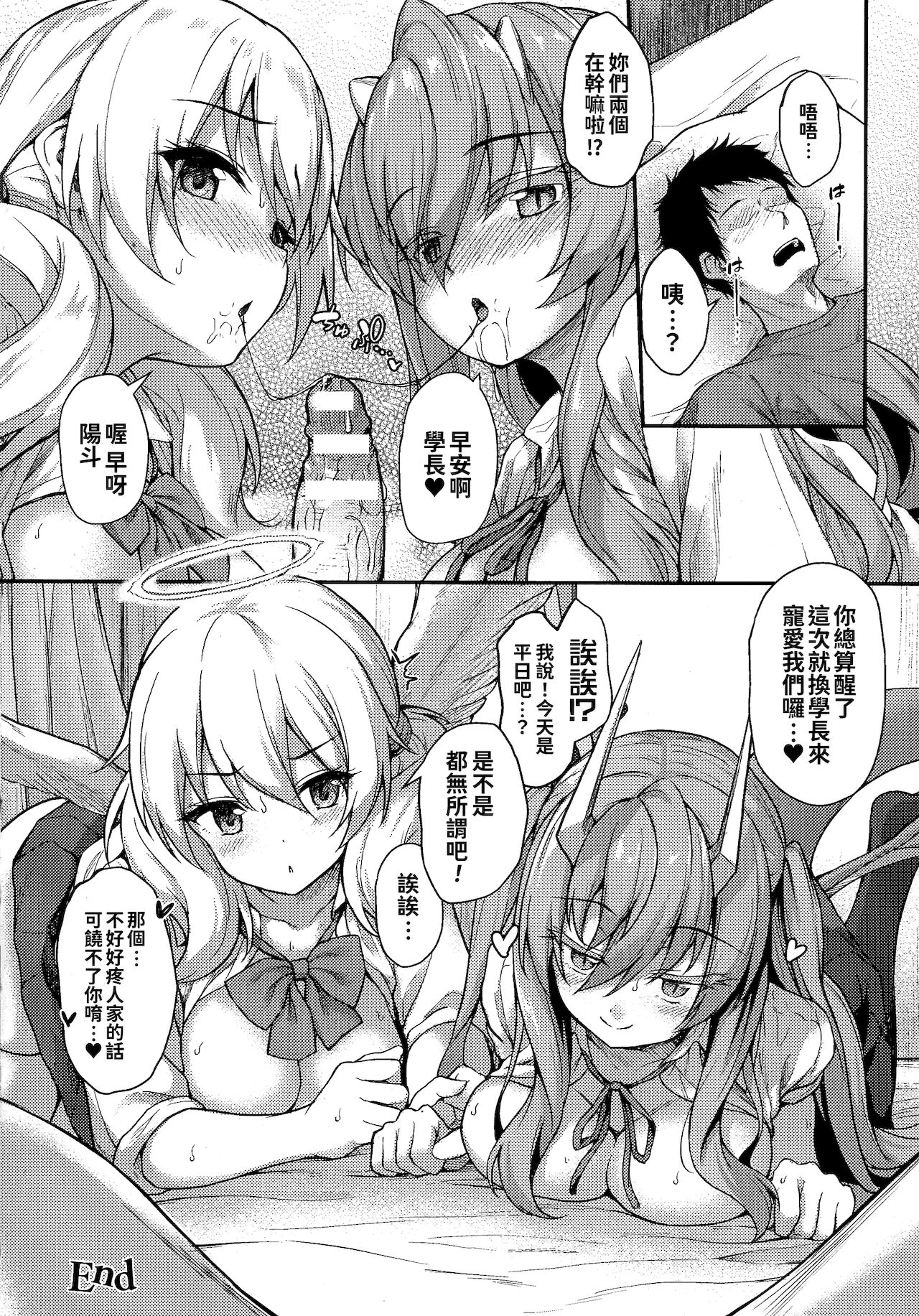 [淡夢] 異種族恋愛は学園から[漢文通譯]