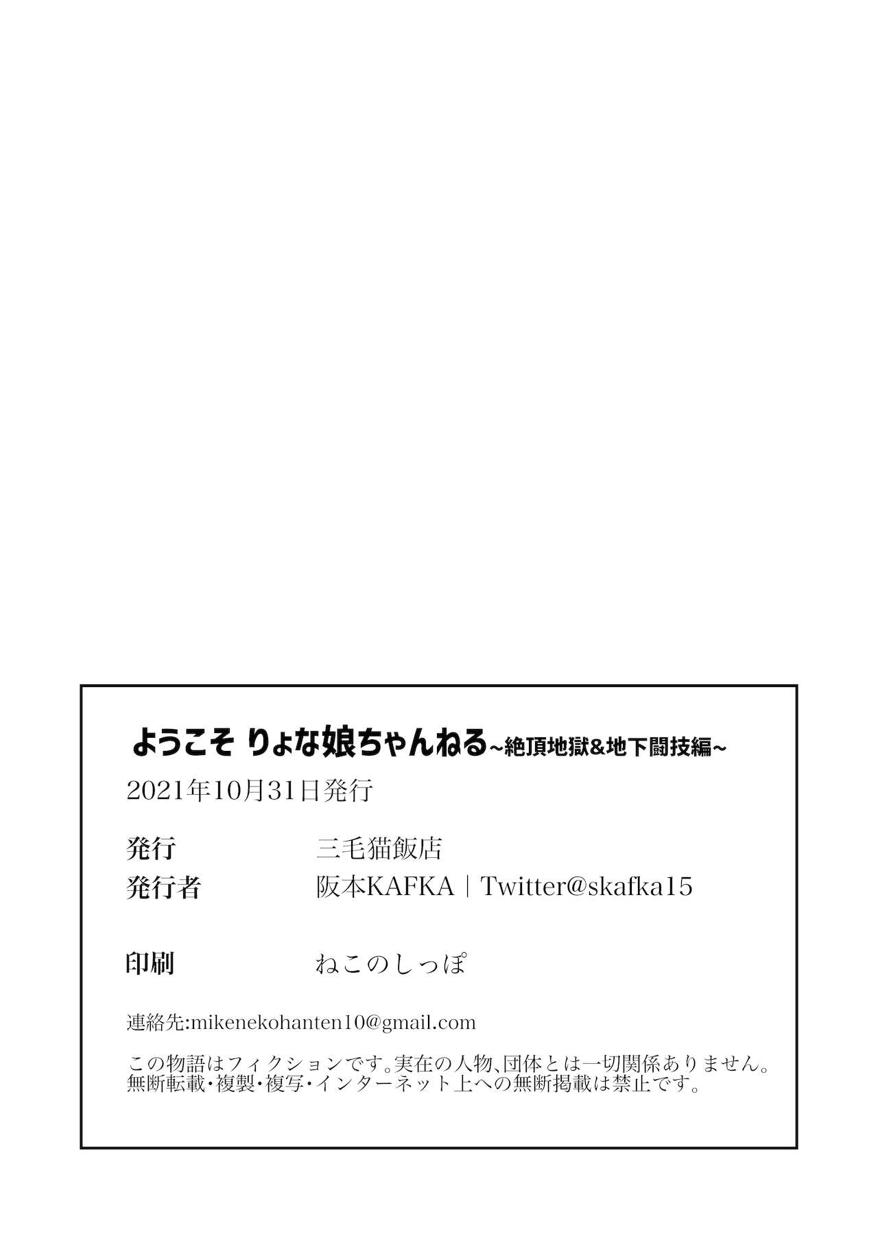 [三毛猫飯店 (阪本KAFKA)] ようこそ りょな娘☆ちゃんねる~絶頂地獄&地下闘技編~