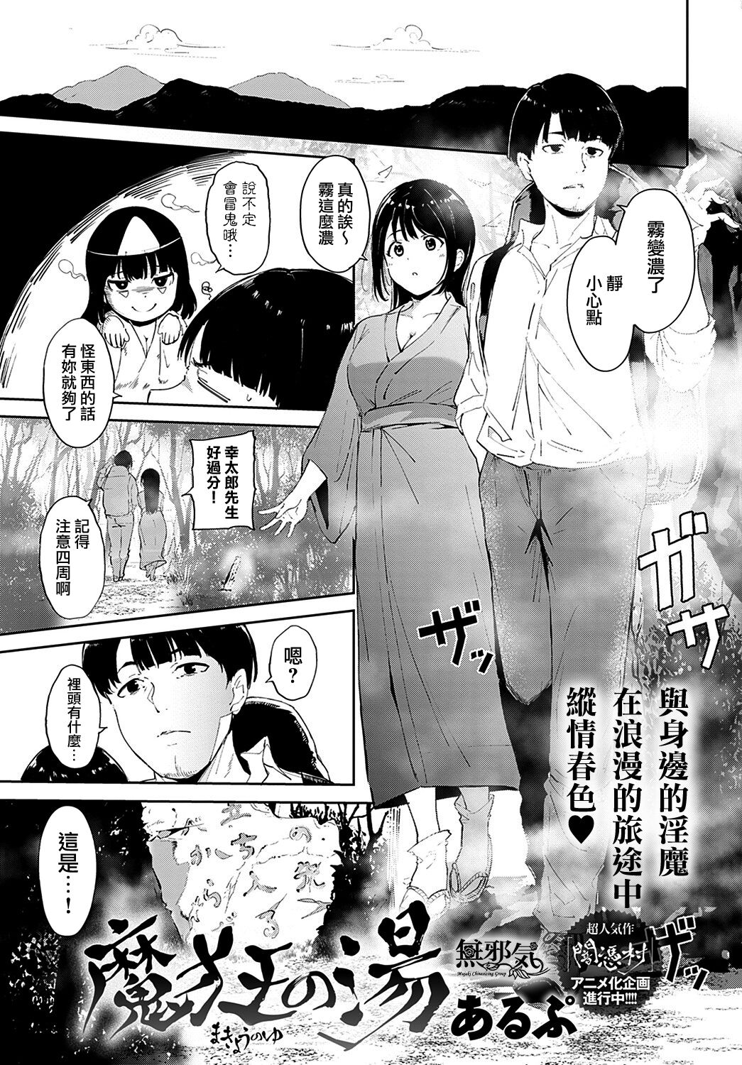[あるぷ] 魔狂の湯 (COMIC アンスリウム 2021年11月号) [中国翻訳]