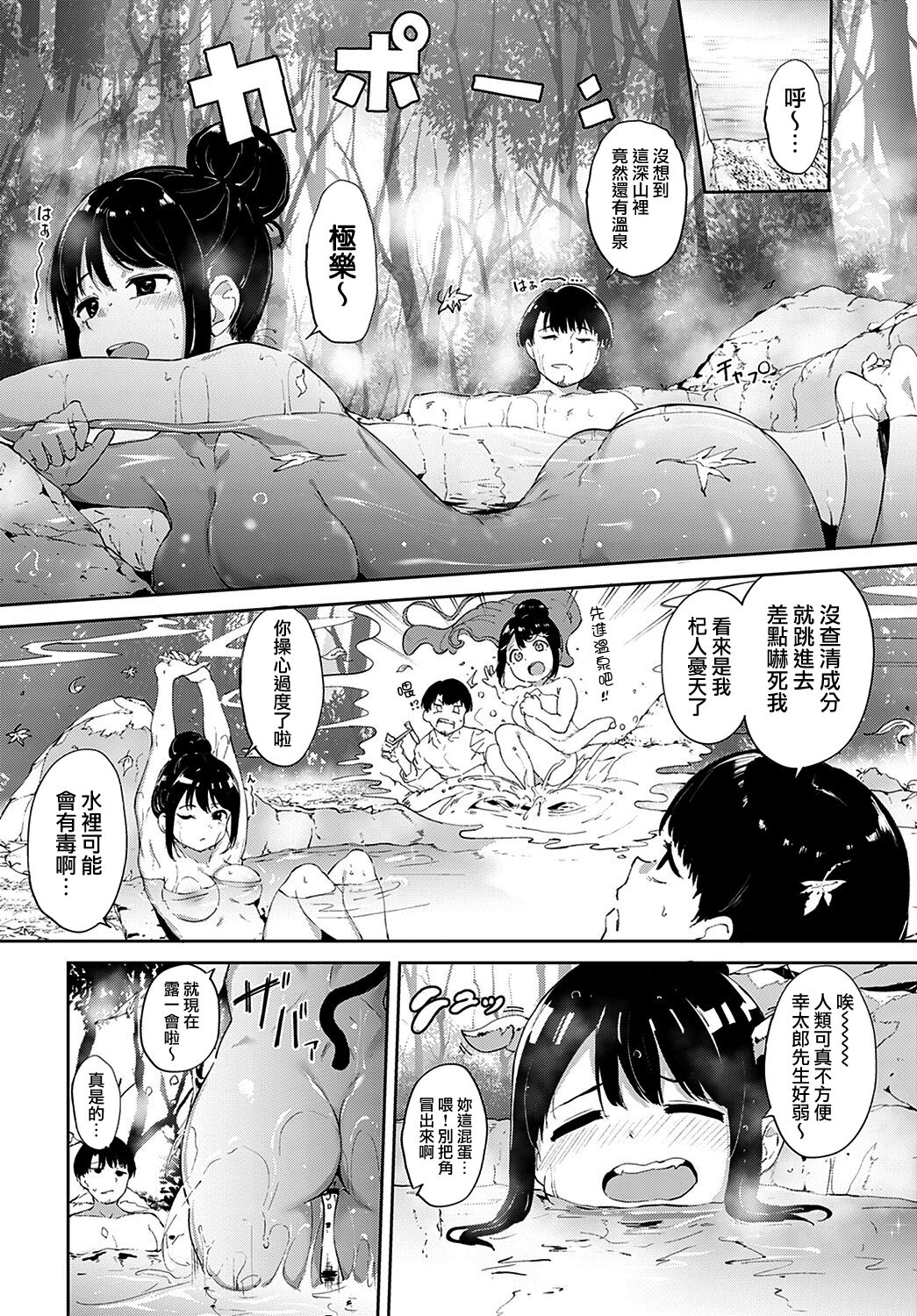 [あるぷ] 魔狂の湯 (COMIC アンスリウム 2021年11月号) [中国翻訳]