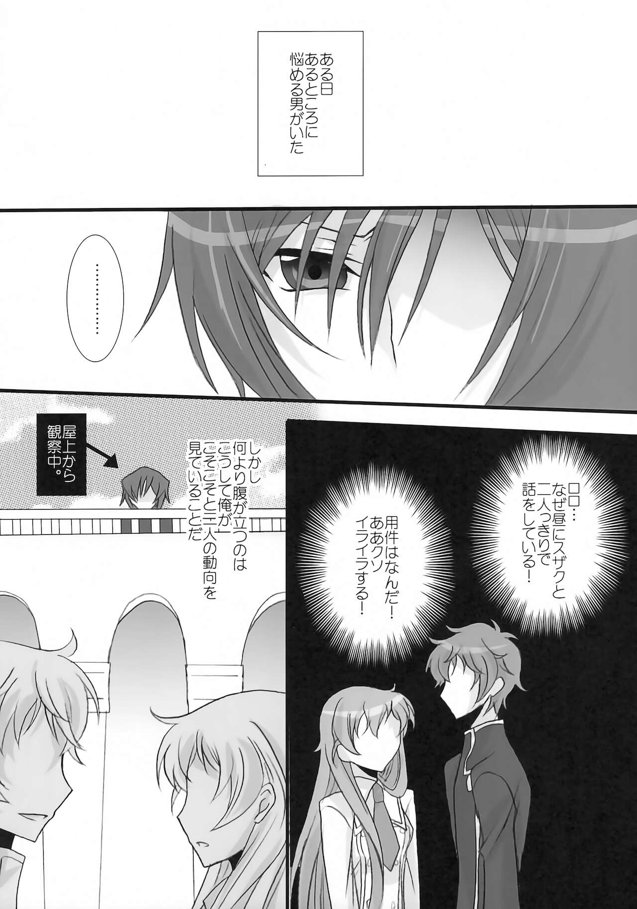 (C77) [すみ。 (相田るき)] 妹は兄さんに恋してる (コードギアス 反逆のルルーシュ)