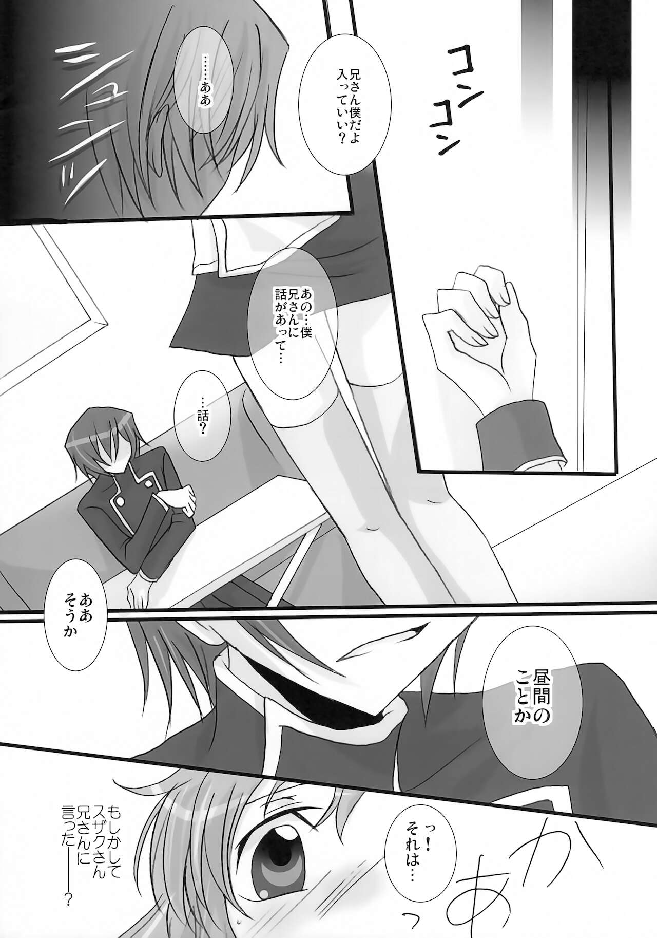 (C77) [すみ。 (相田るき)] 妹は兄さんに恋してる (コードギアス 反逆のルルーシュ)