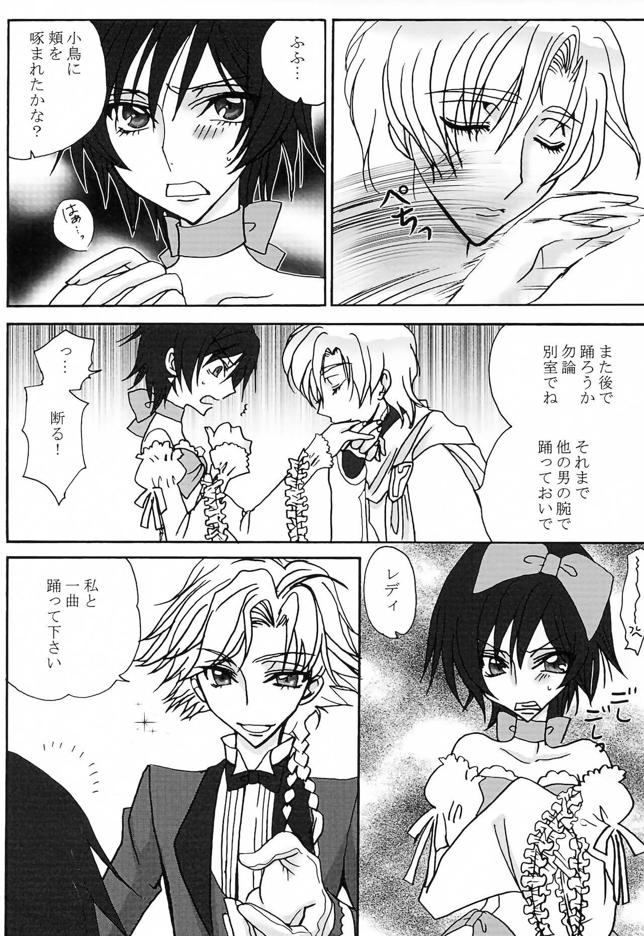 [天国と地獄 (天之音楽)] ルル姫 (コードギアス 反逆のルルーシュ)