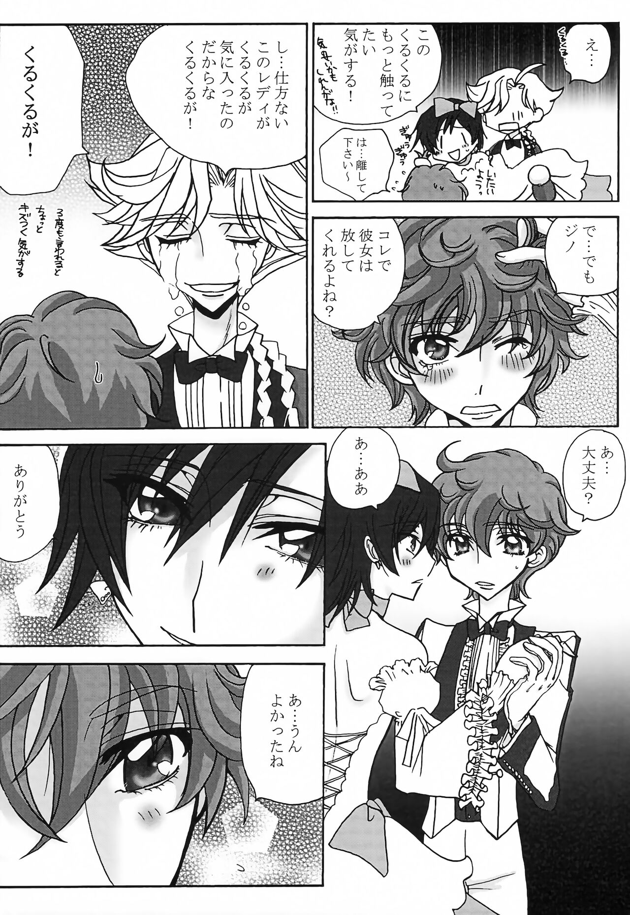 [天国と地獄 (天之音楽)] ルル姫 (コードギアス 反逆のルルーシュ)