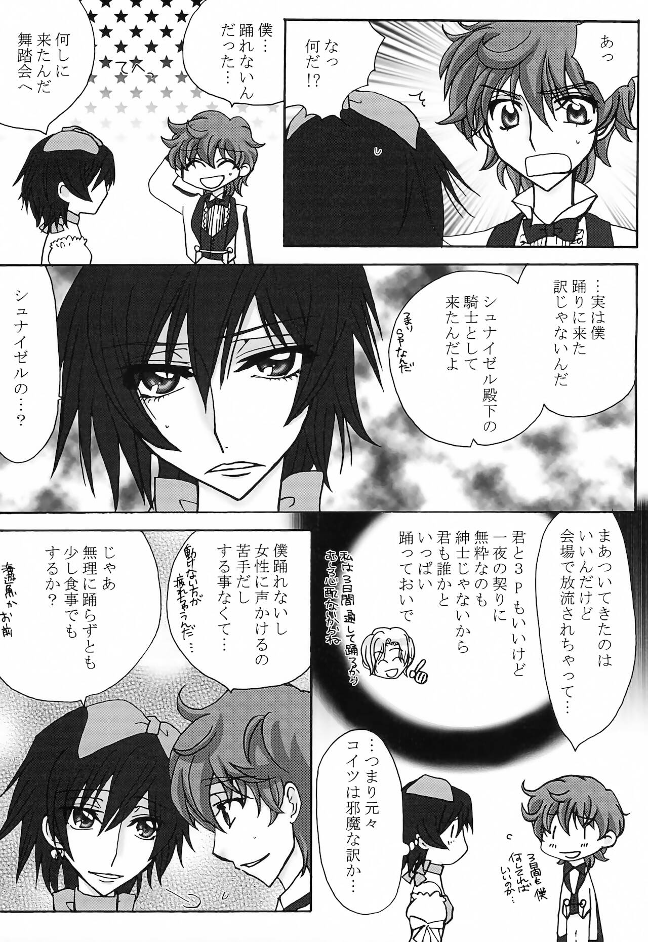 [天国と地獄 (天之音楽)] ルル姫 (コードギアス 反逆のルルーシュ)