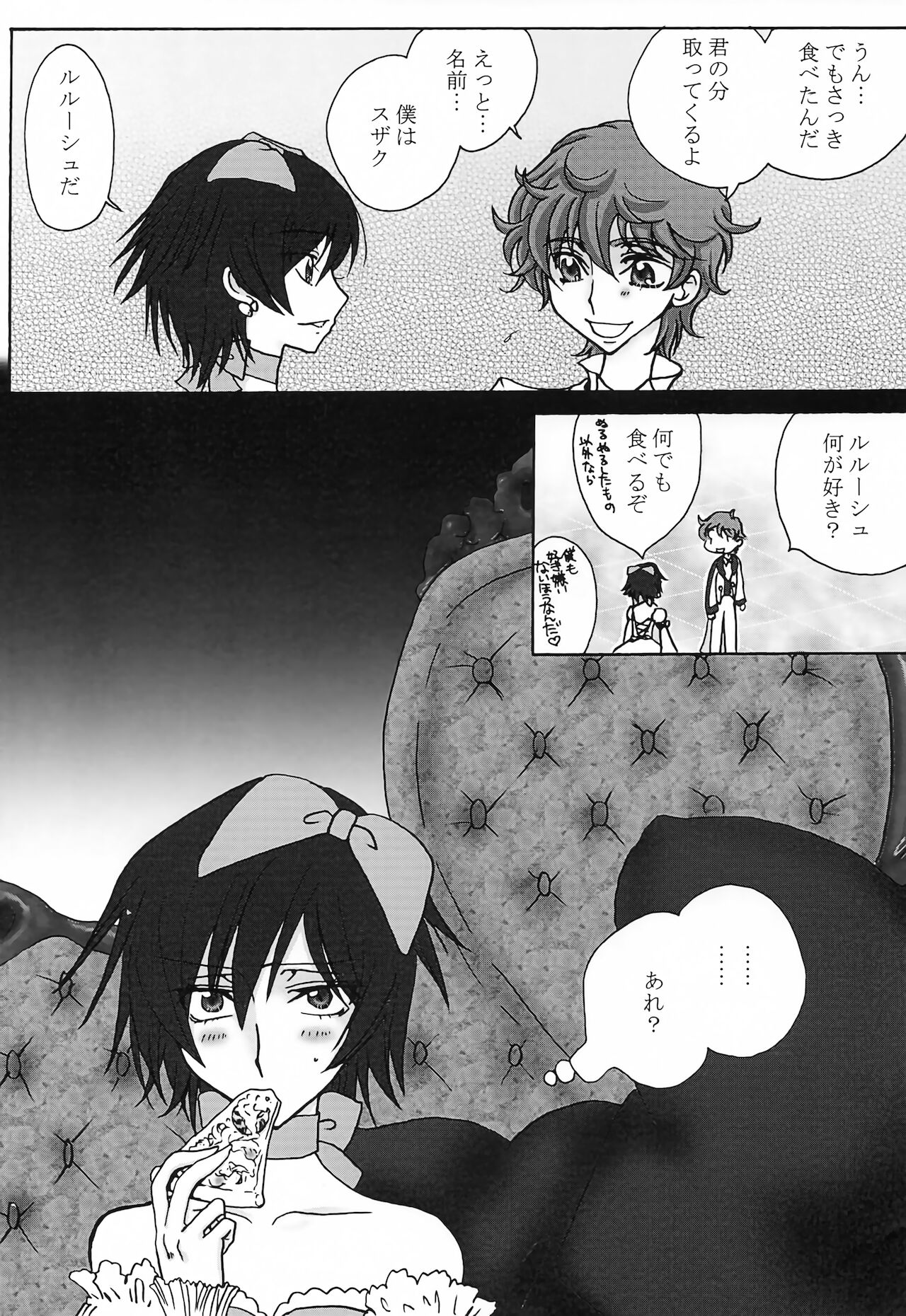 [天国と地獄 (天之音楽)] ルル姫 (コードギアス 反逆のルルーシュ)