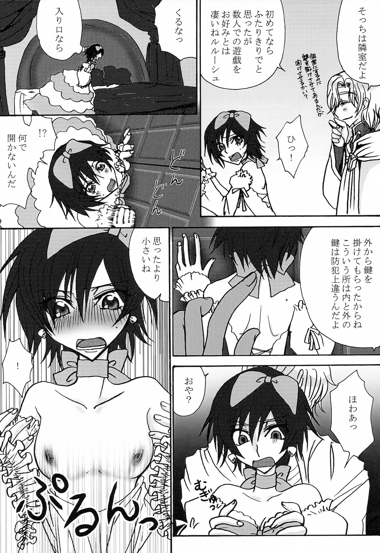 [天国と地獄 (天之音楽)] ルル姫 (コードギアス 反逆のルルーシュ)