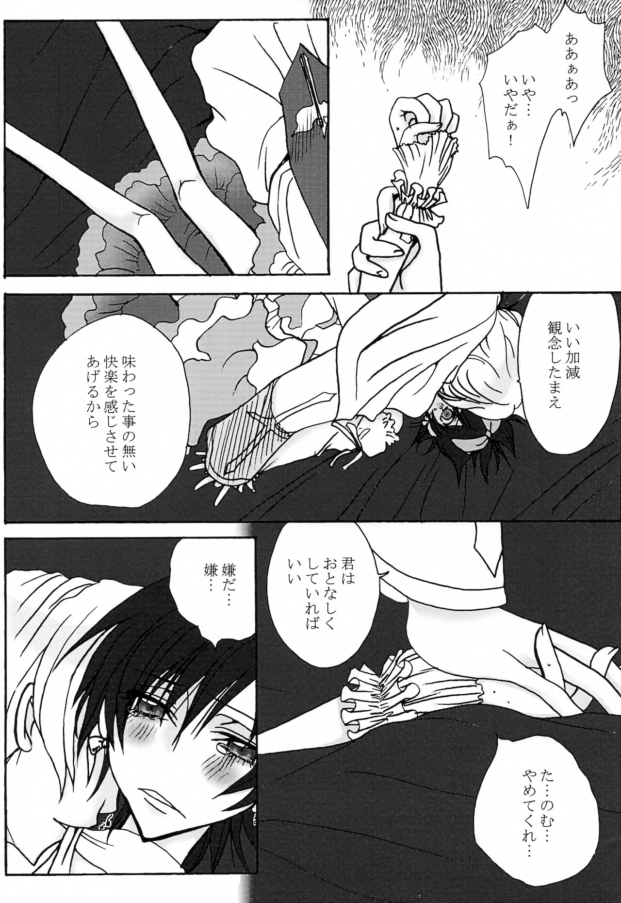 [天国と地獄 (天之音楽)] ルル姫 (コードギアス 反逆のルルーシュ)