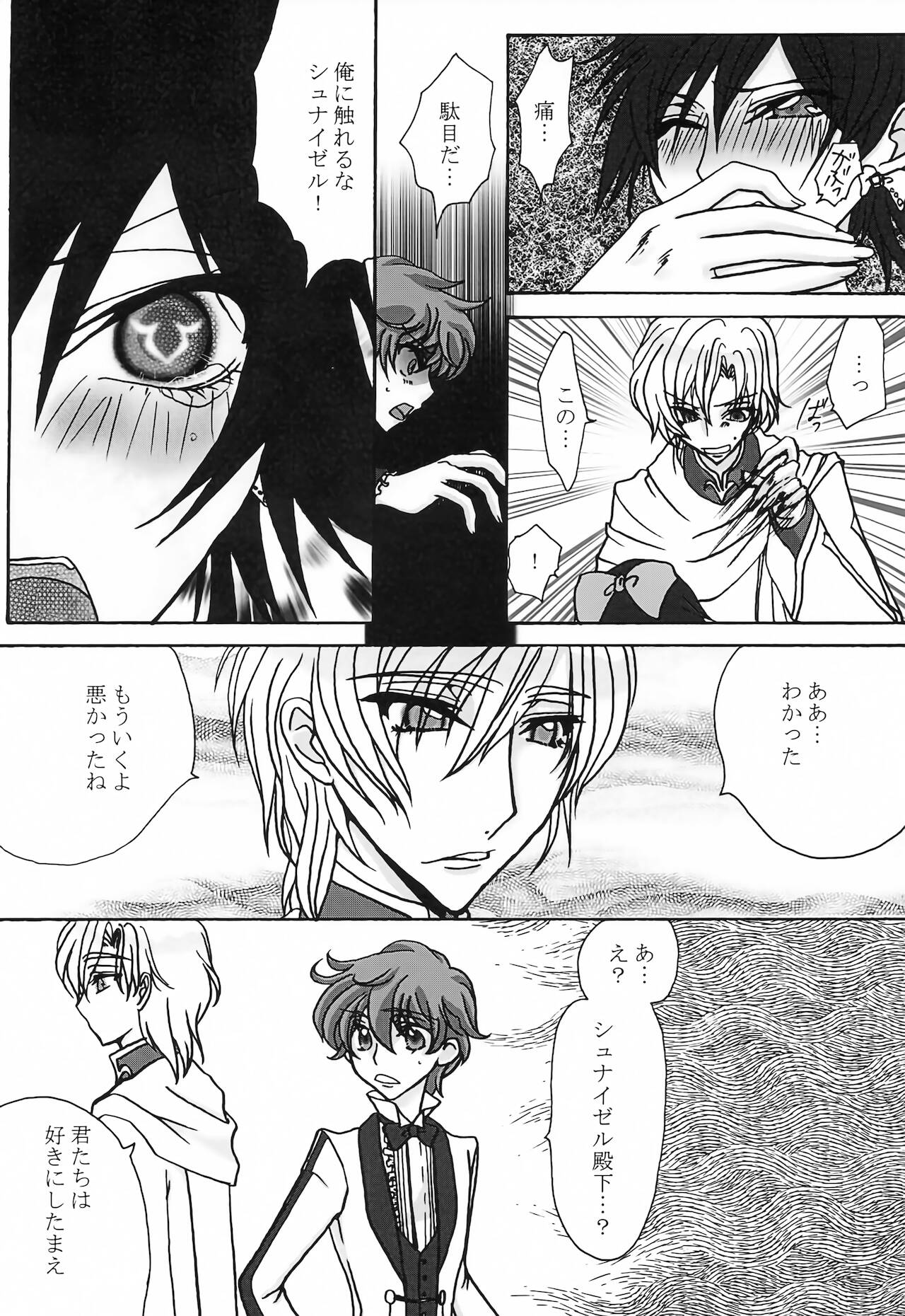 [天国と地獄 (天之音楽)] ルル姫 (コードギアス 反逆のルルーシュ)