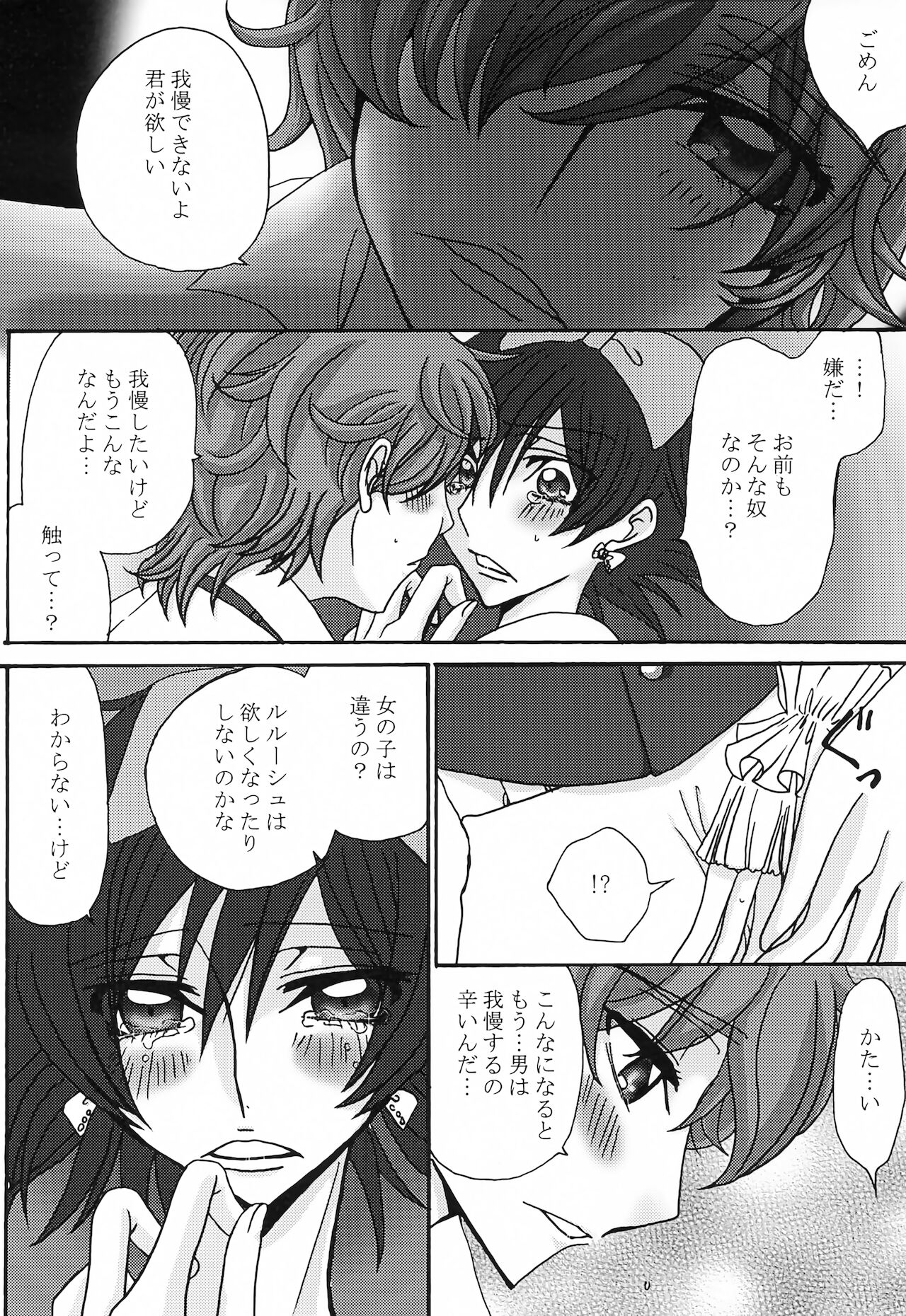 [天国と地獄 (天之音楽)] ルル姫 (コードギアス 反逆のルルーシュ)