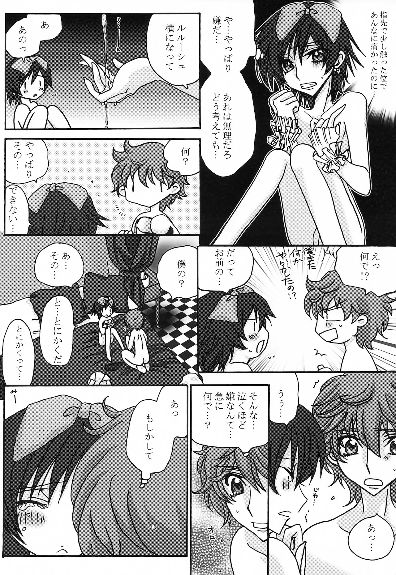 [天国と地獄 (天之音楽)] ルル姫 (コードギアス 反逆のルルーシュ)