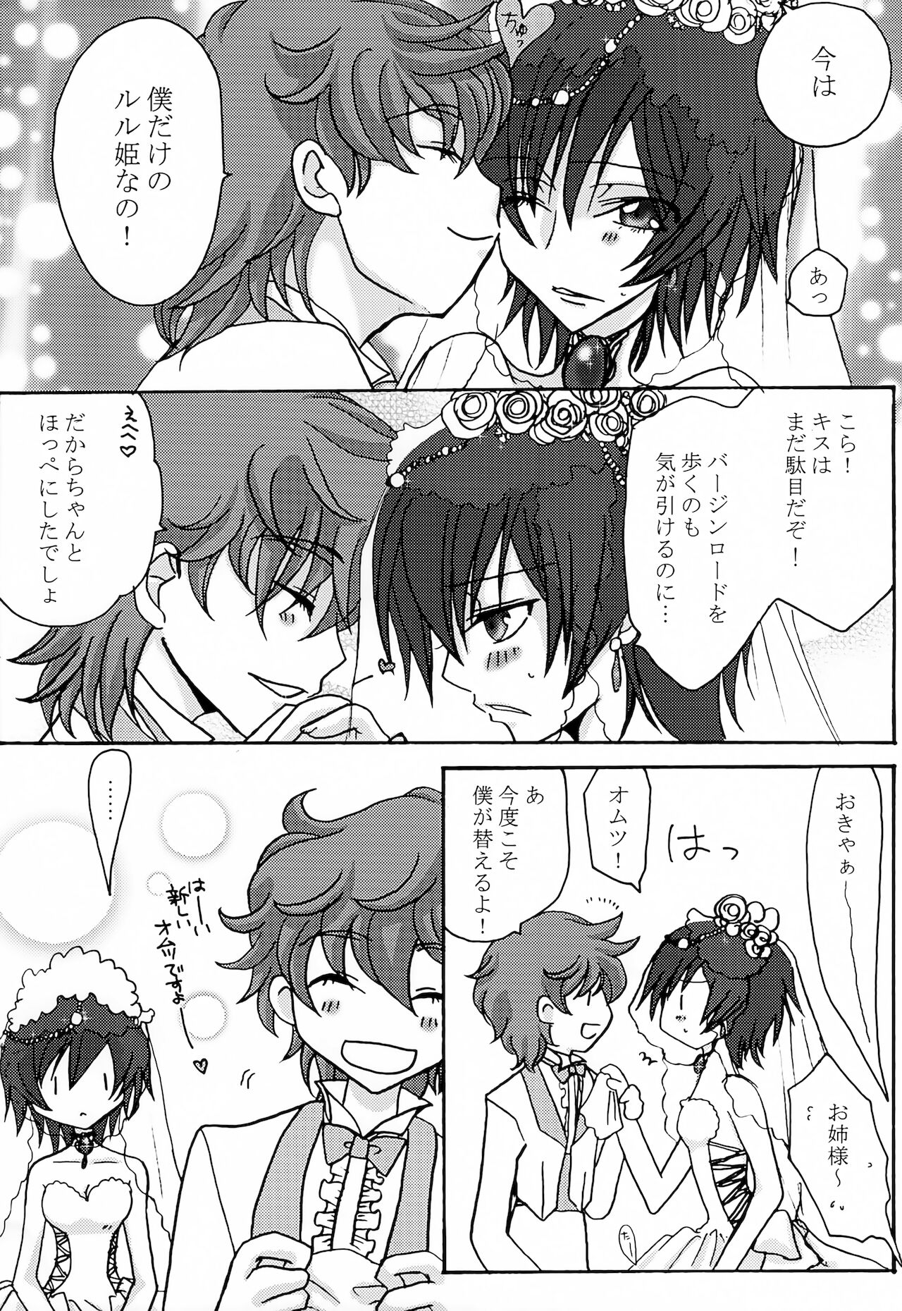 [天国と地獄 (天之音楽)] ルル姫 (コードギアス 反逆のルルーシュ)