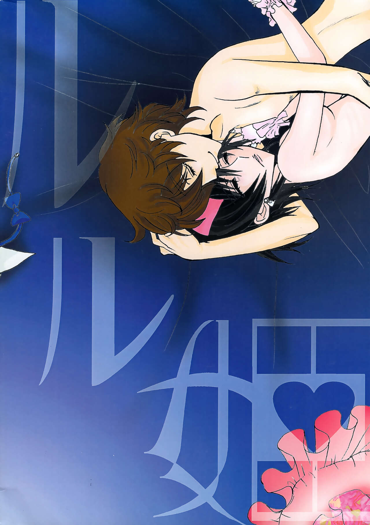 [天国と地獄 (天之音楽)] ルル姫 (コードギアス 反逆のルルーシュ)