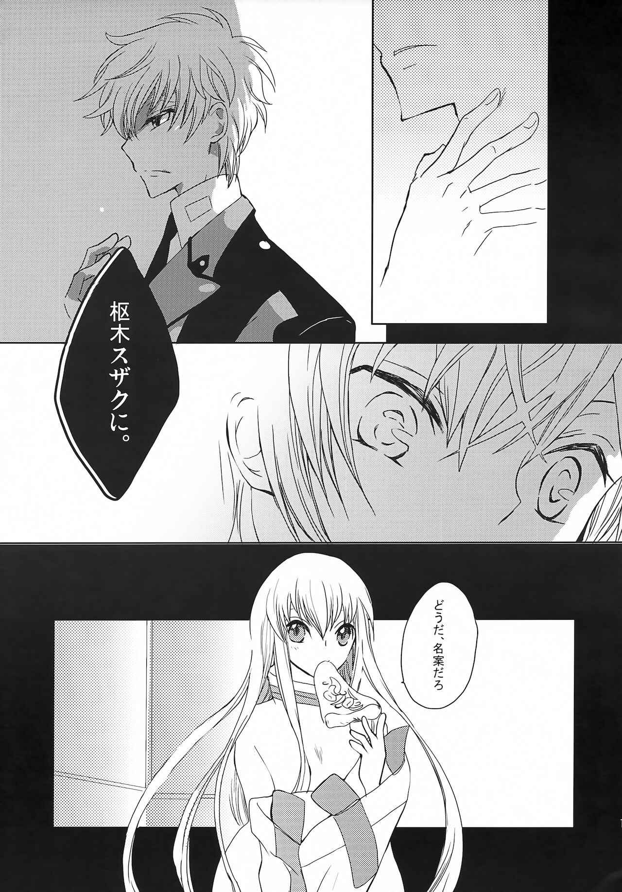 (SC37) [コーラルリーフ (夕海たかこ)] ネコとヒルネ (コードギアス 反逆のルルーシュ)