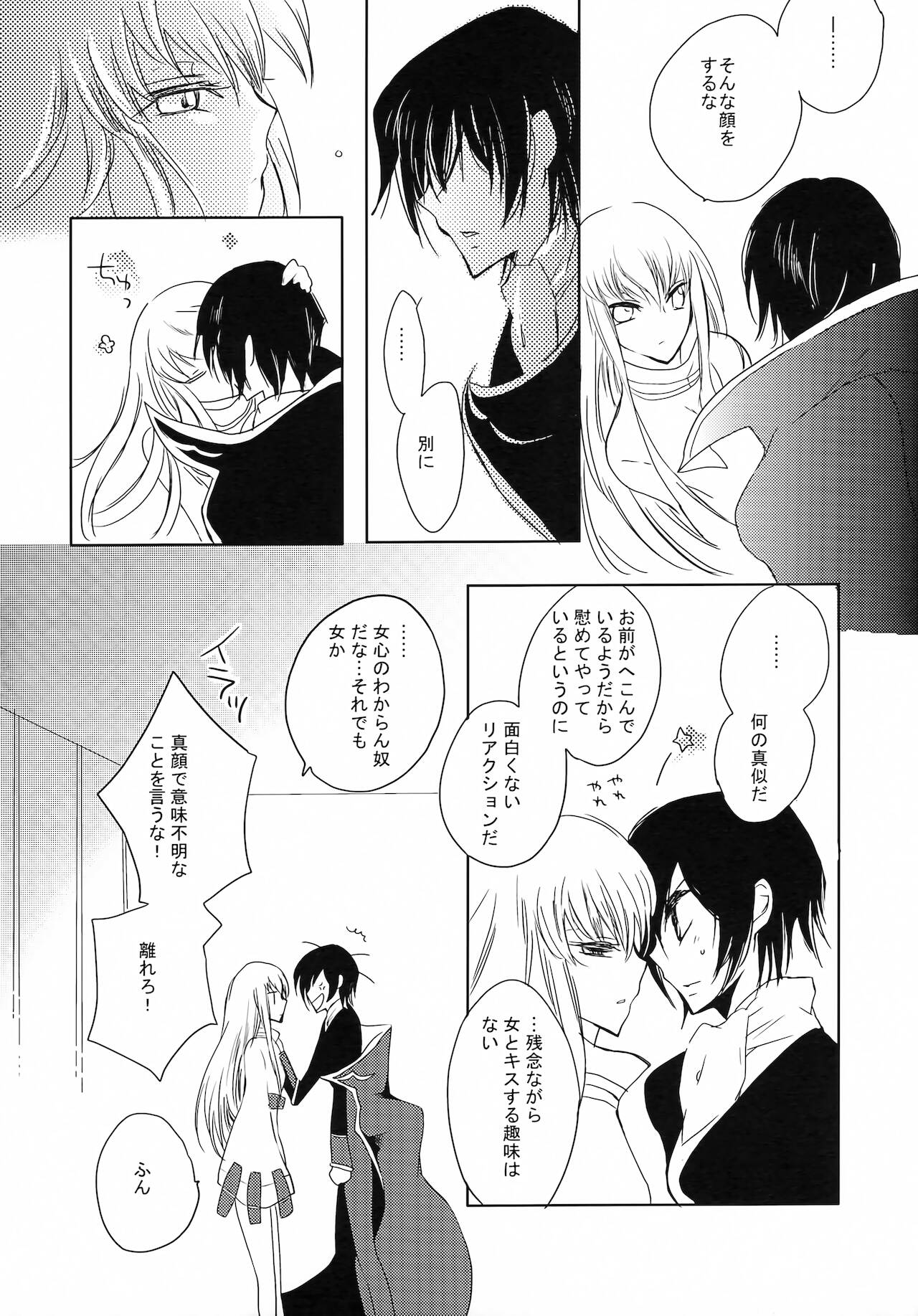(SC37) [コーラルリーフ (夕海たかこ)] ネコとヒルネ (コードギアス 反逆のルルーシュ)
