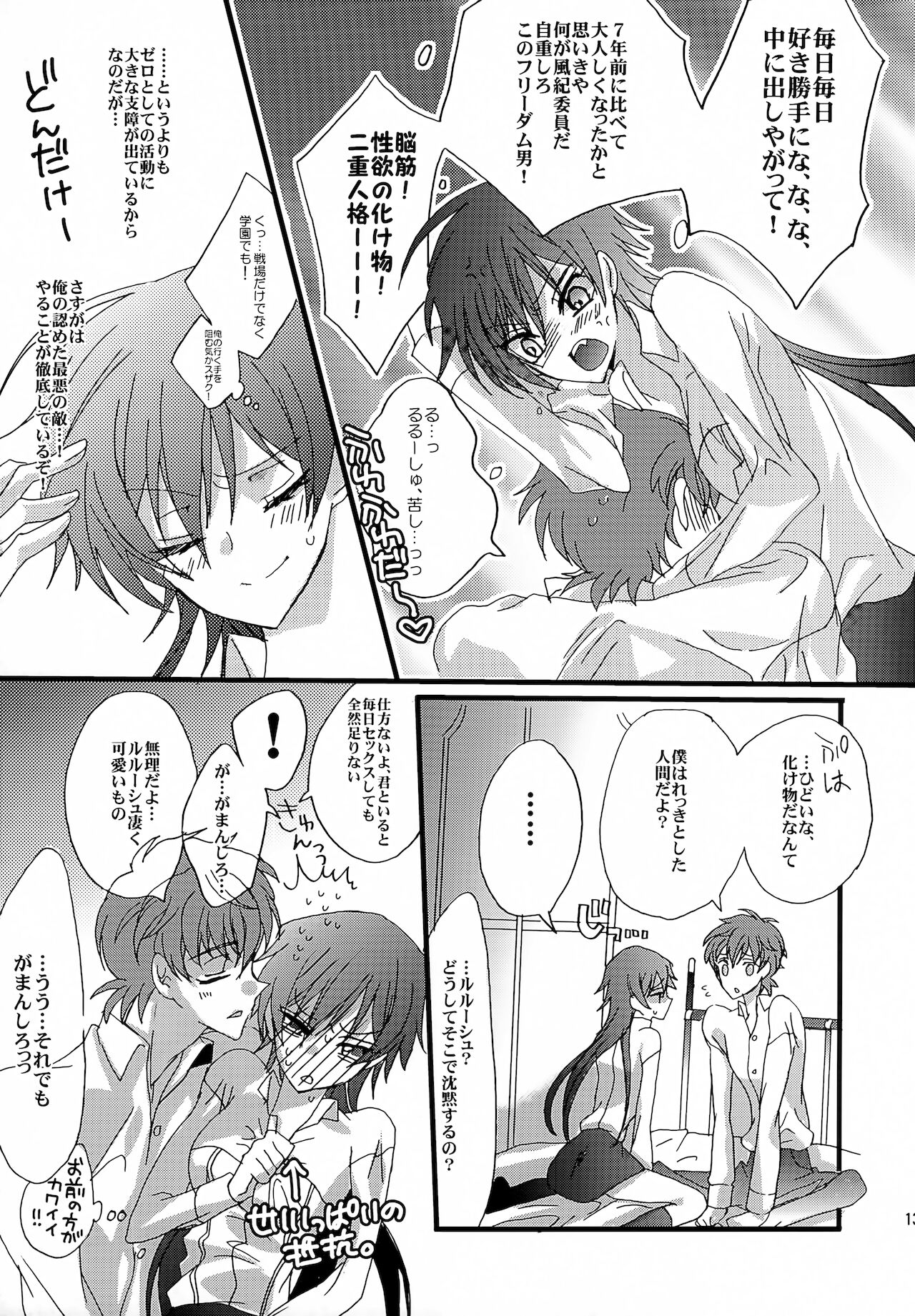 [コーラルリーフ (夕海たかこ)] おしおきしよっか (コードギアス 反逆のルルーシュ)