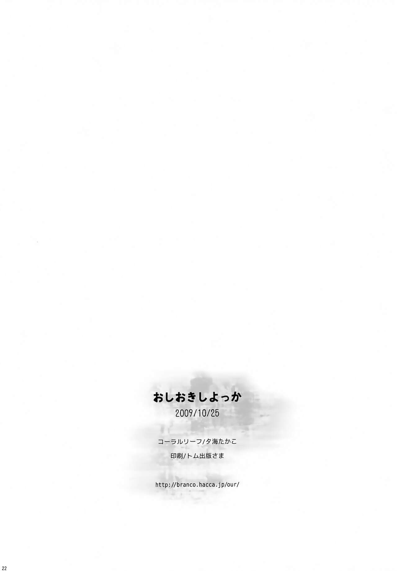 [コーラルリーフ (夕海たかこ)] おしおきしよっか (コードギアス 反逆のルルーシュ)