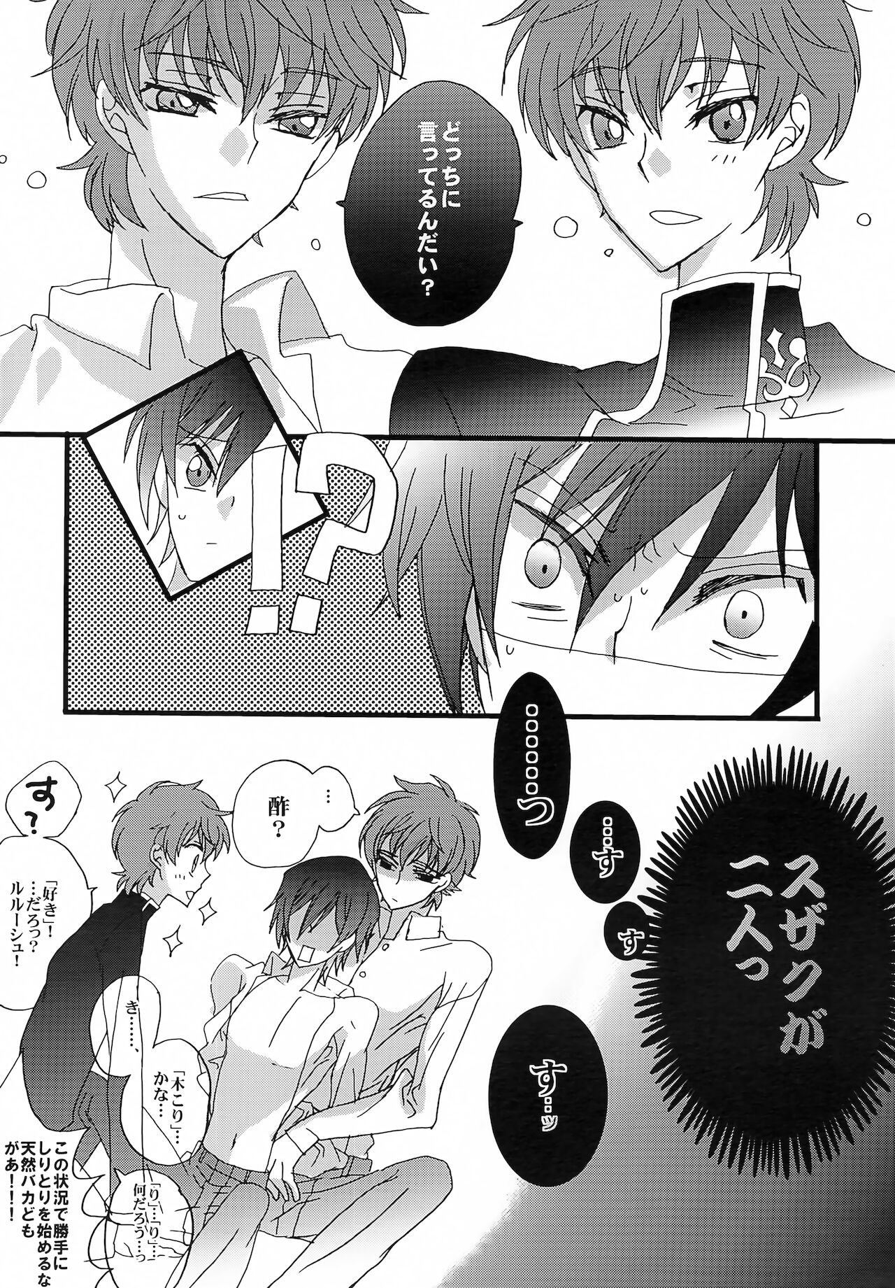 [コーラルリーフ (夕海たかこ)] おしおきしよっか (コードギアス 反逆のルルーシュ)