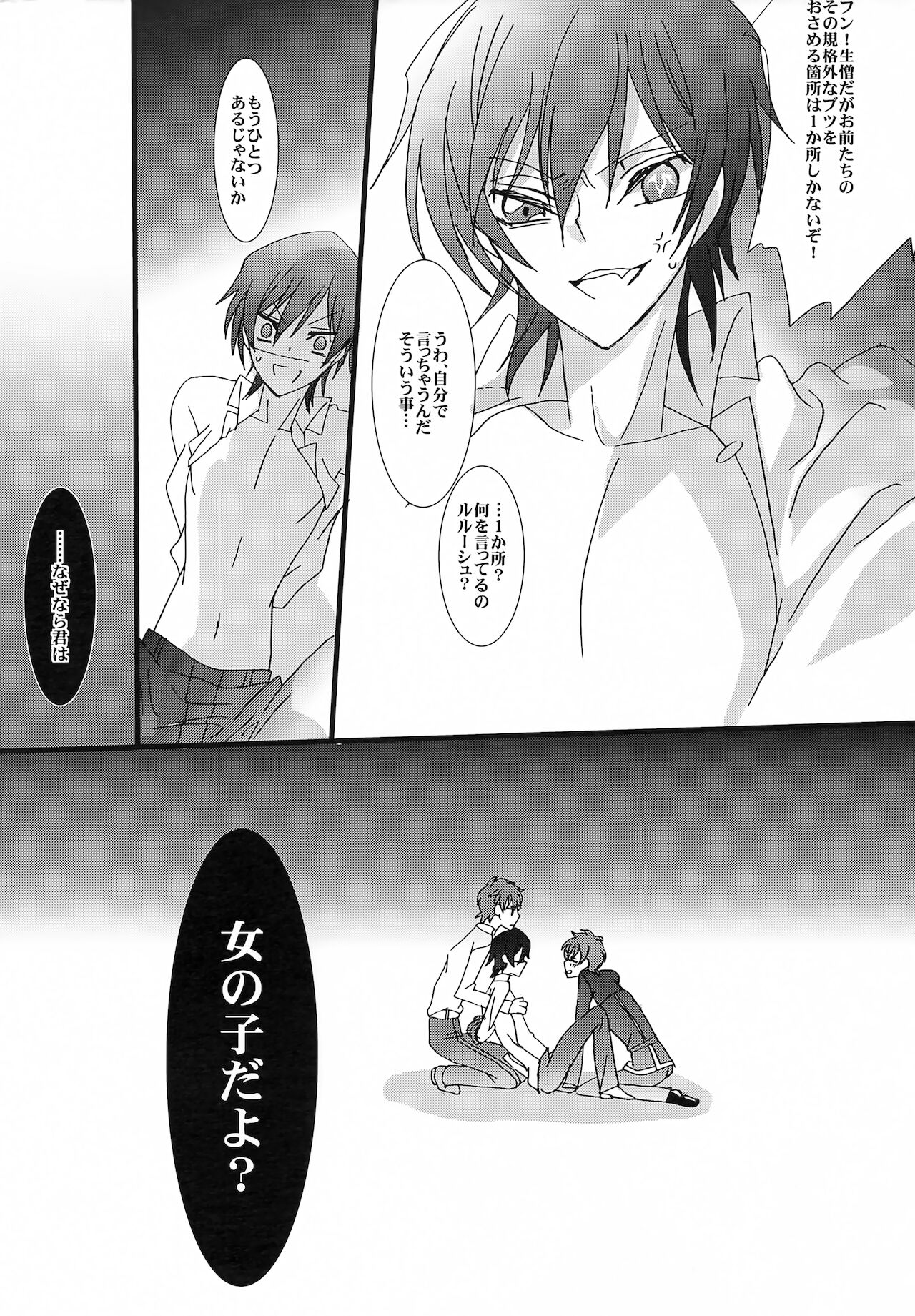 [コーラルリーフ (夕海たかこ)] おしおきしよっか (コードギアス 反逆のルルーシュ)