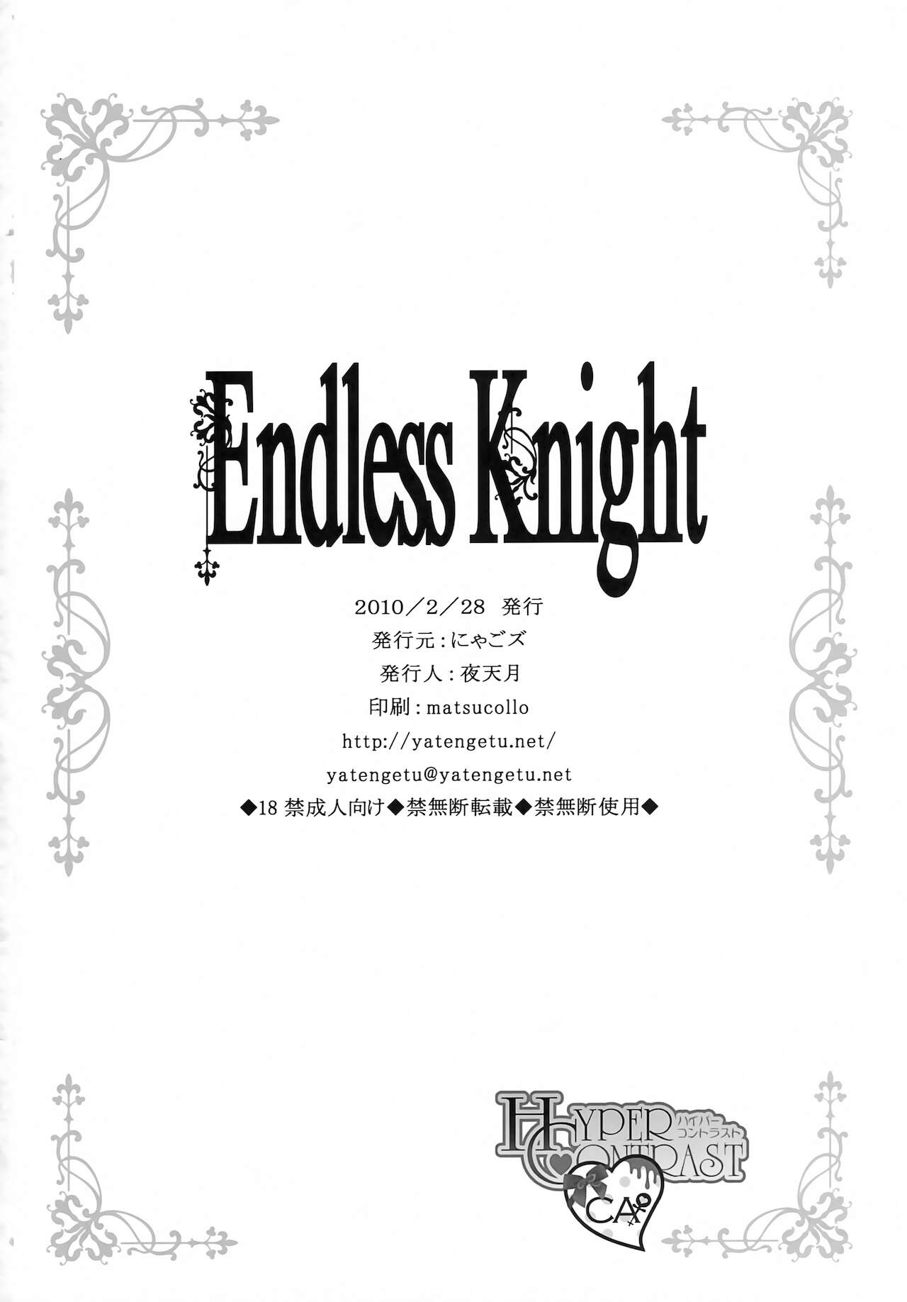 [にゃごズ (夜天月)] Endless Knight (コードギアス 反逆のルルーシュ)