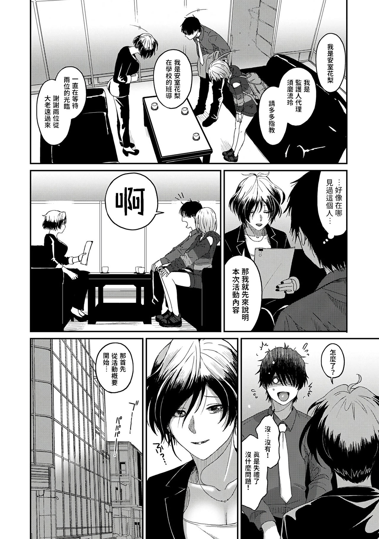 [椋蔵] イタイアマイ 第1-6話 [中国翻訳]