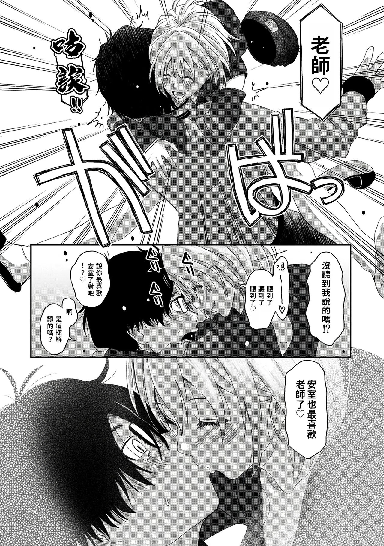 [椋蔵] イタイアマイ 第1-6話 [中国翻訳]