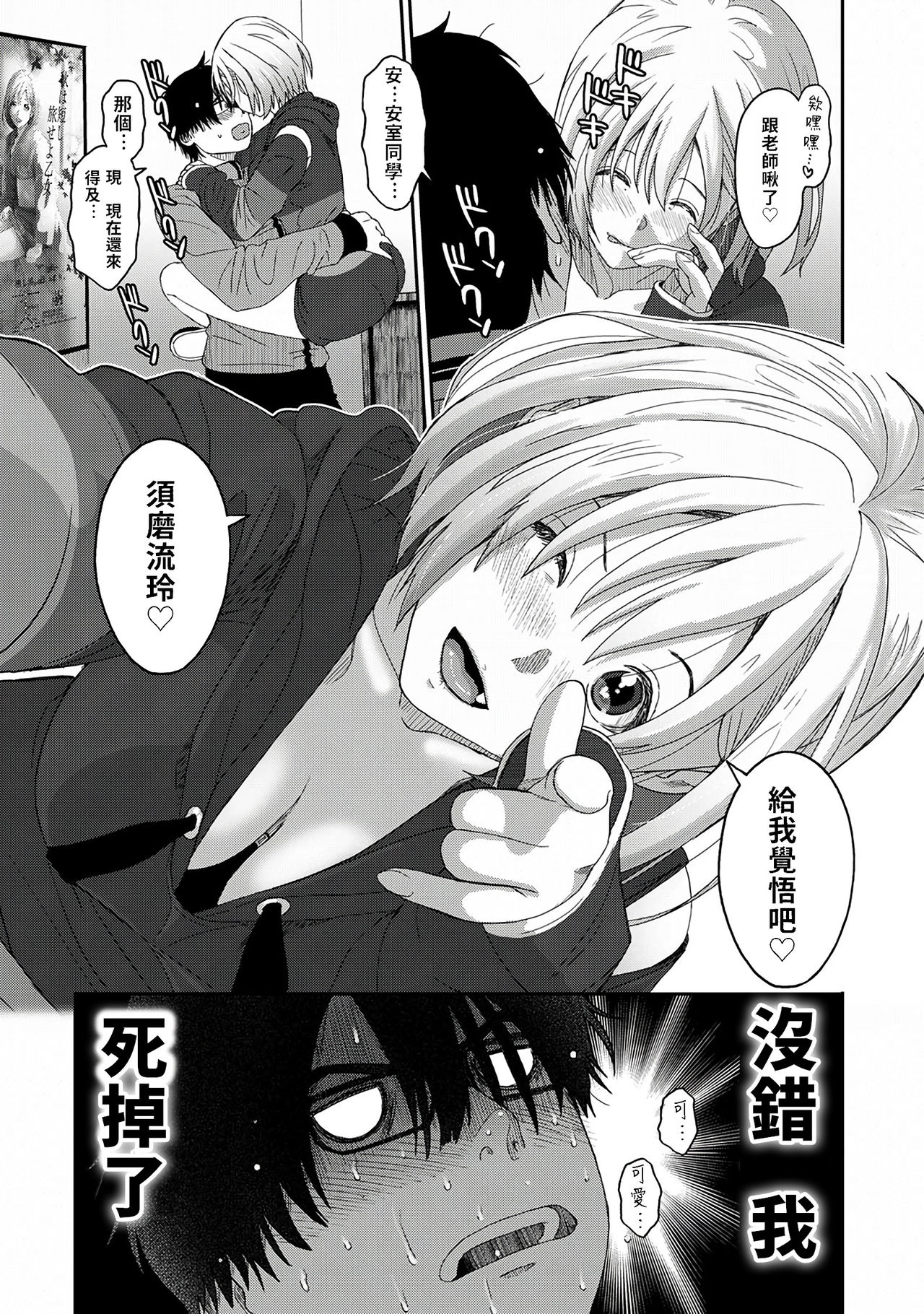 [椋蔵] イタイアマイ 第1-6話 [中国翻訳]