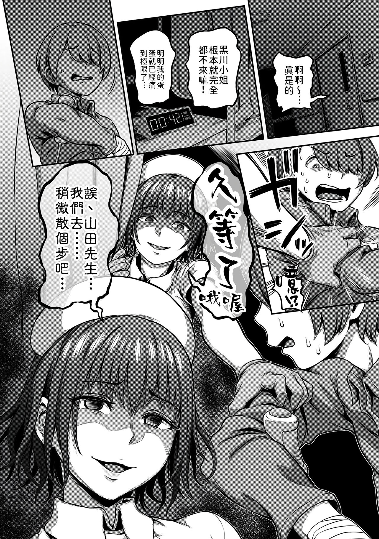 [搾精研究所、亀山しるこ] 搾精病棟～性格最悪のナースしかいない病院で射精管理生活～ (アナンガ・ランガ ) [中国翻訳]