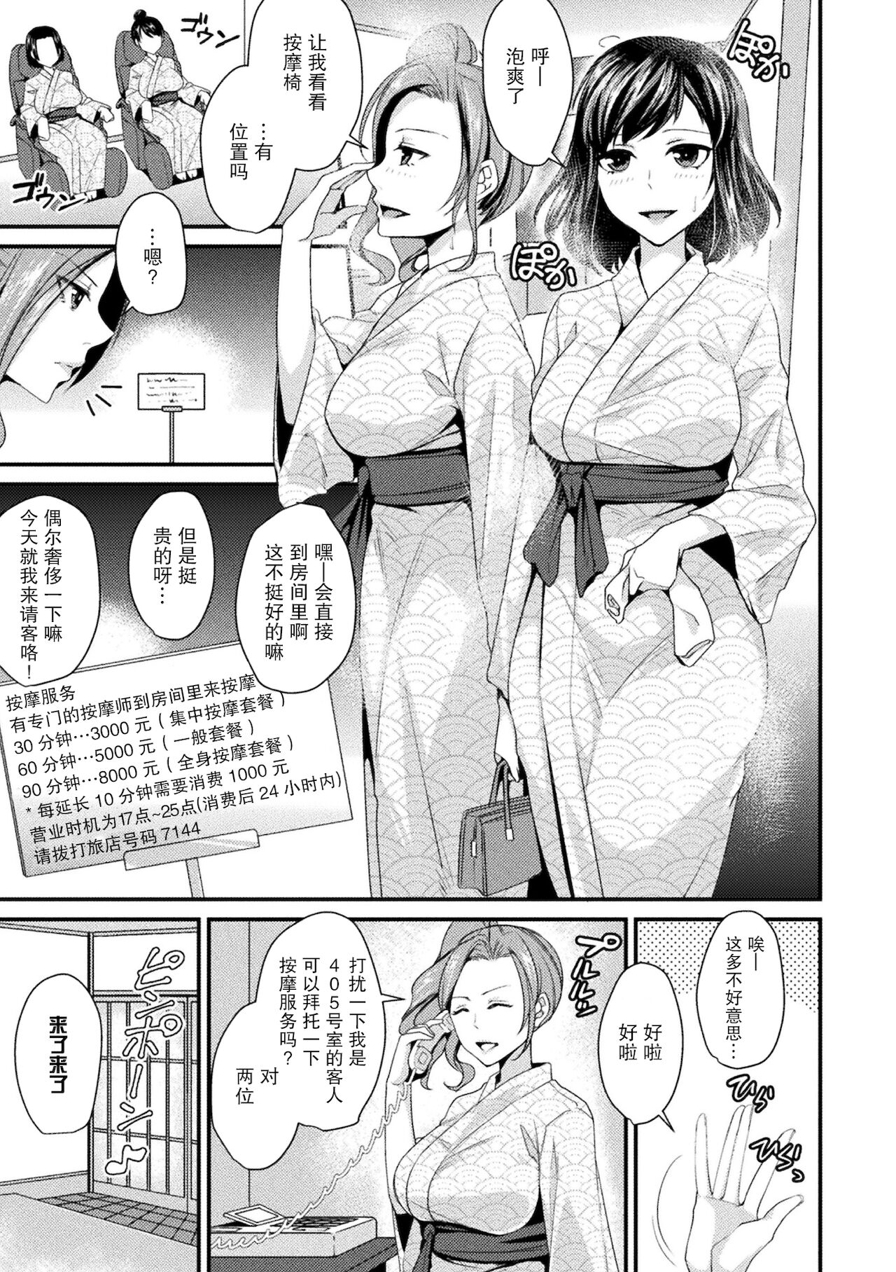 妻妊活マッサージ[飛沫おろし] 囚われ 絶頂され 堕とされて [DL版][中国翻訳]