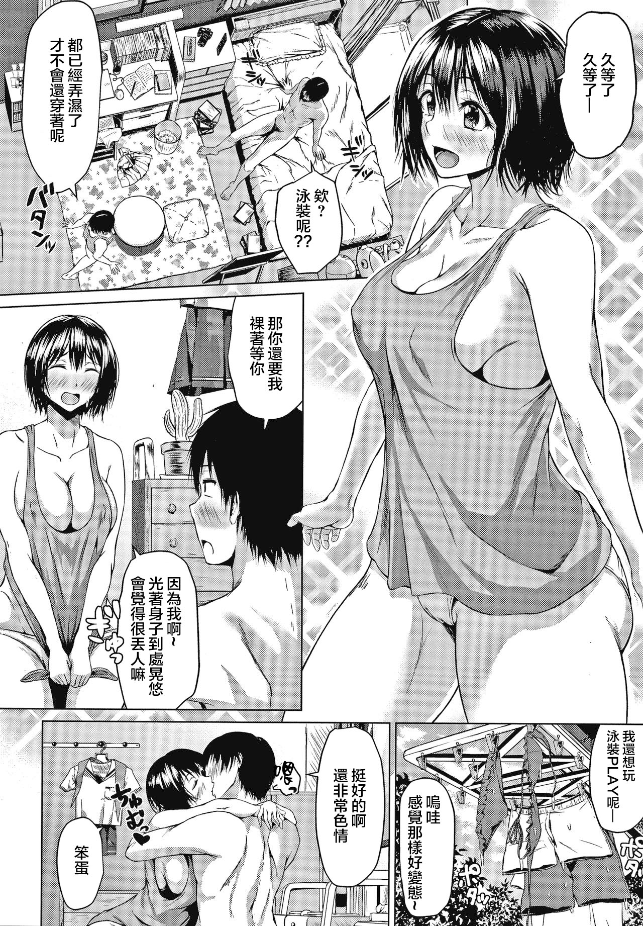 [たまび] 夏のアオハル (カラフルデイズ!) [中国翻訳]