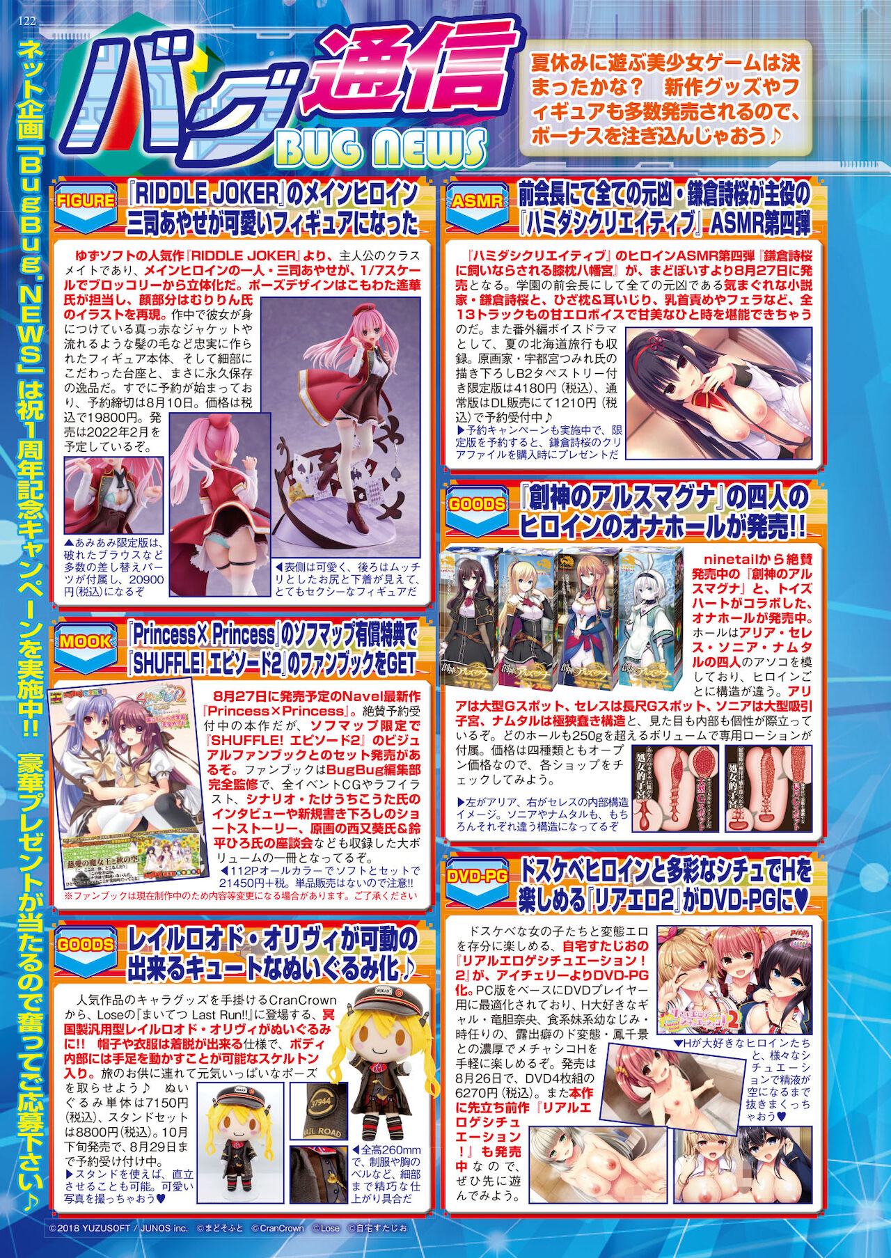BugBug 2021年9月号 [DL版]