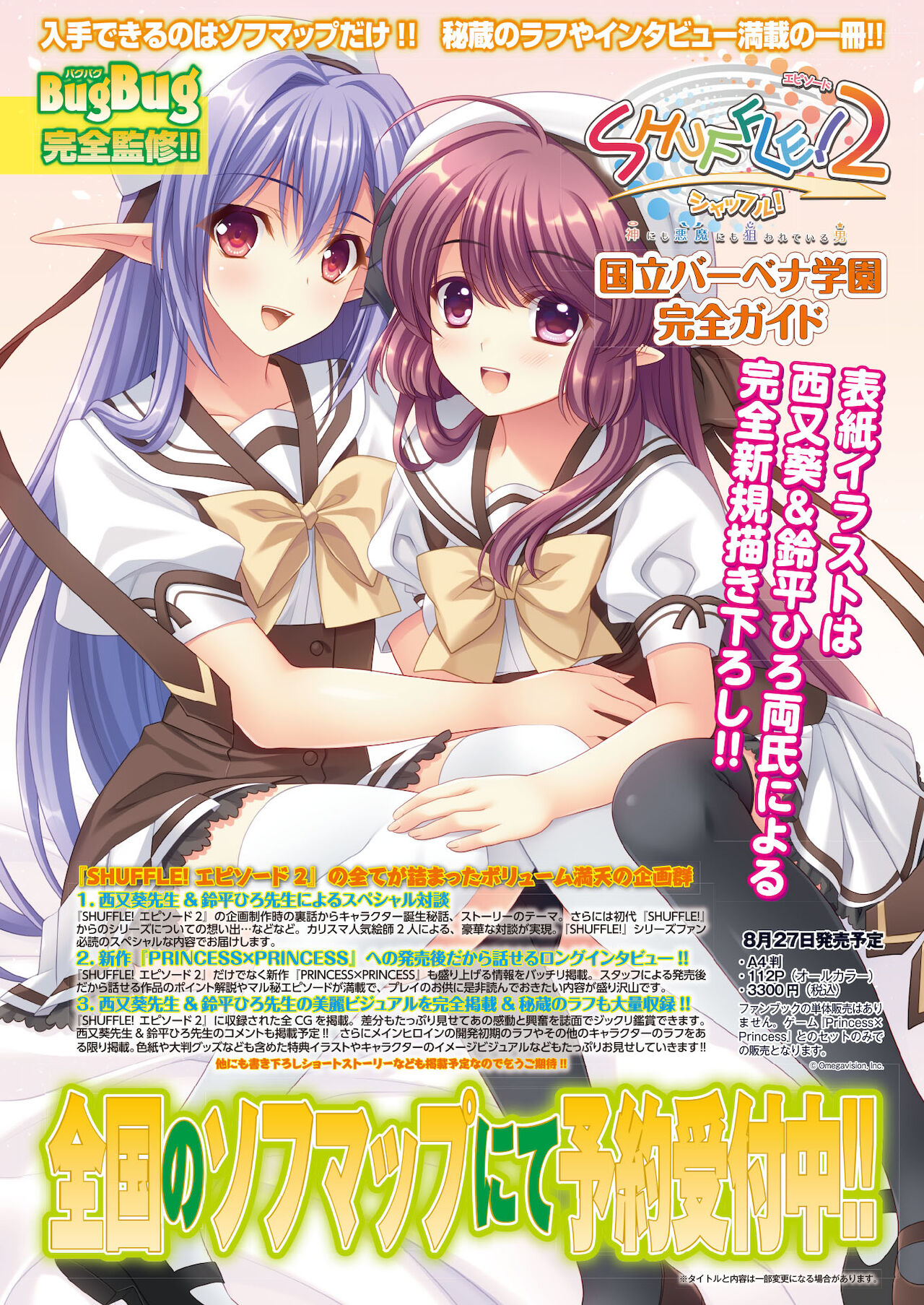 BugBug 2021年9月号 [DL版]