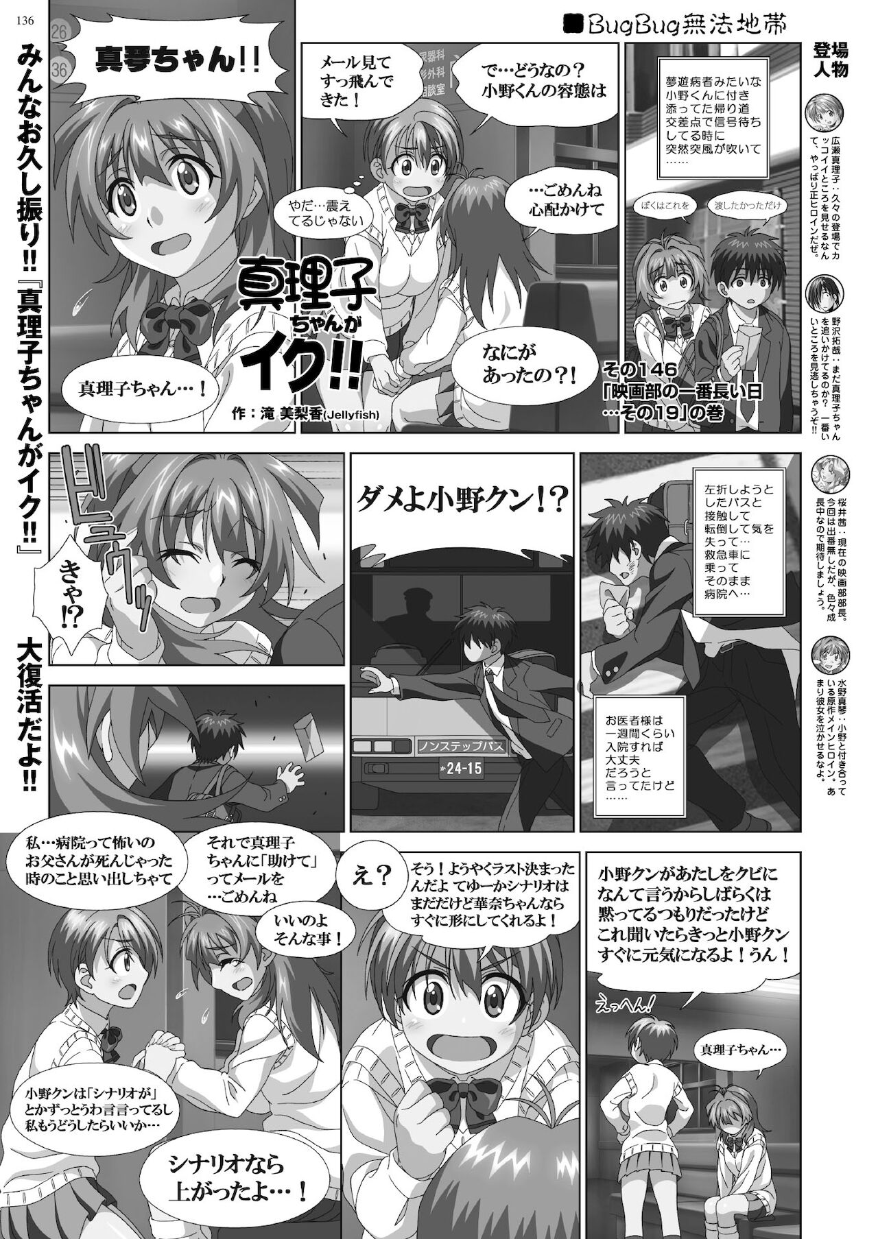 BugBug 2021年9月号 [DL版]