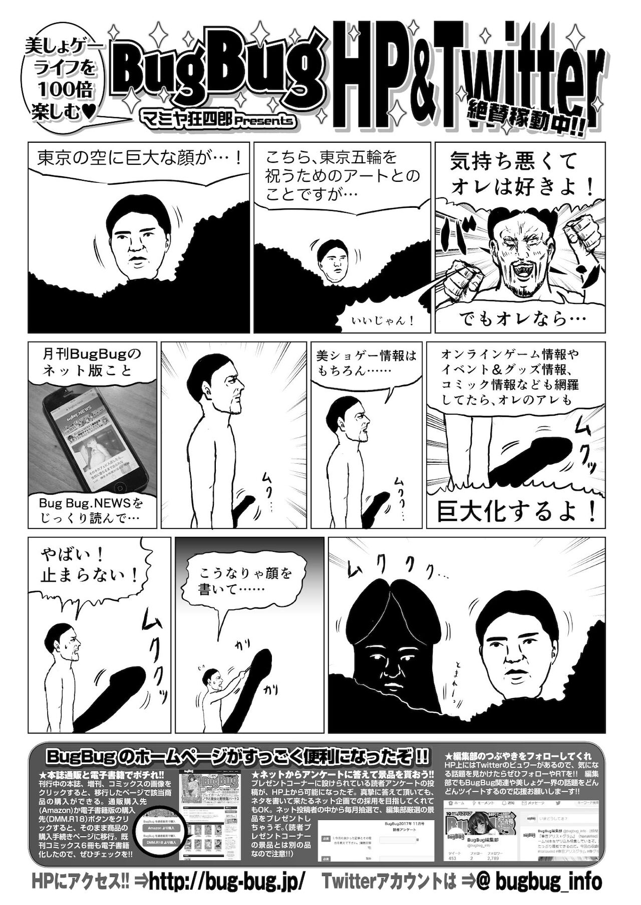BugBug 2021年9月号 [DL版]