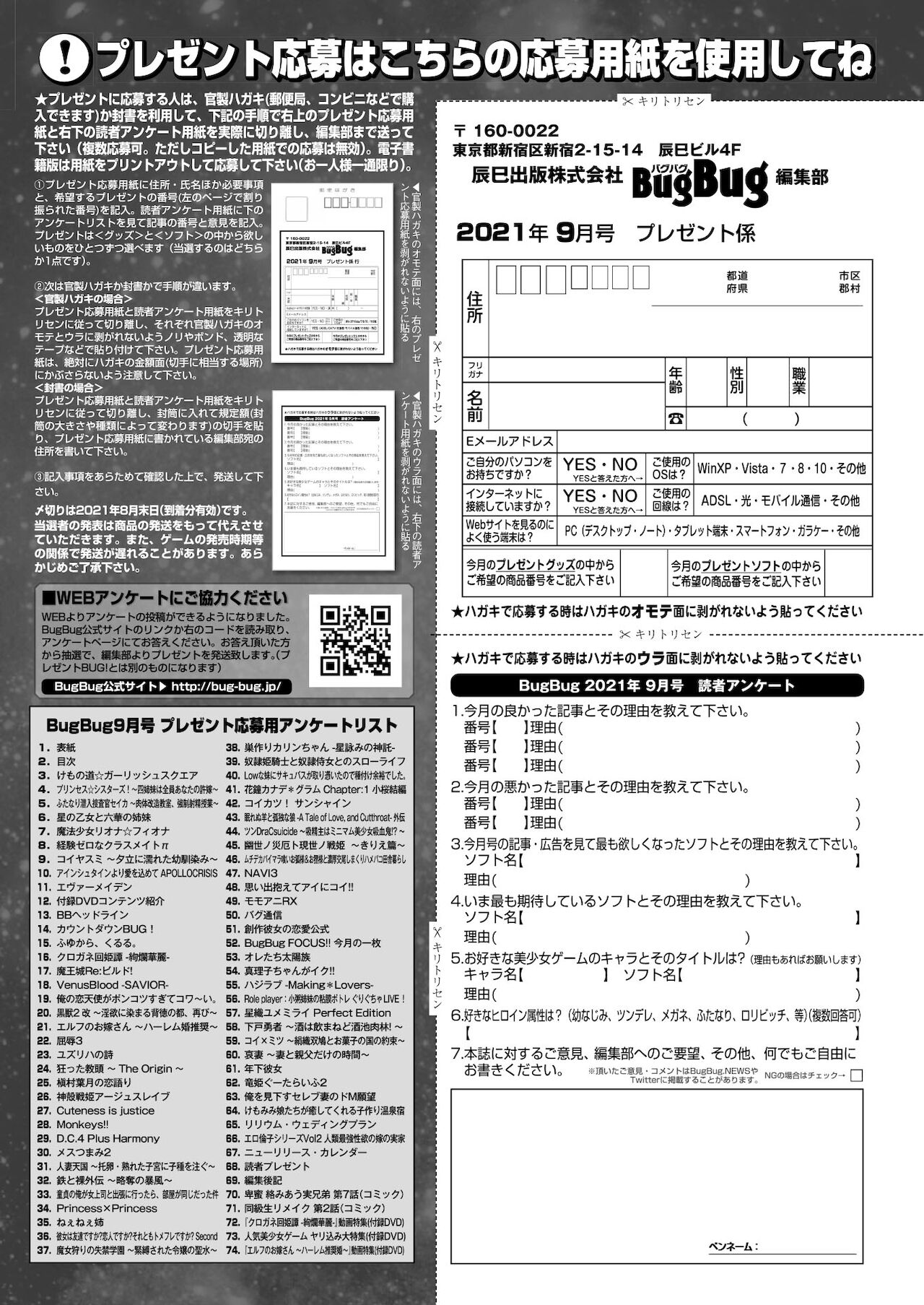 BugBug 2021年9月号 [DL版]